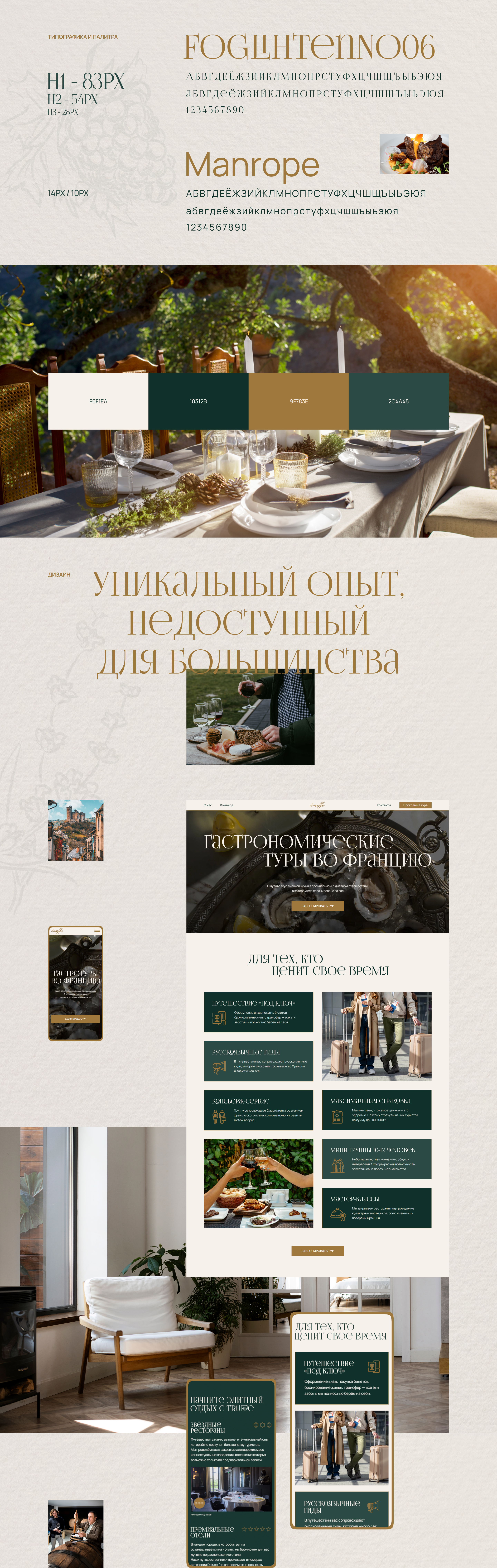 Truffe: Гастрономические туры во Францию — Изображение №4 — Интерфейсы на Dprofile
