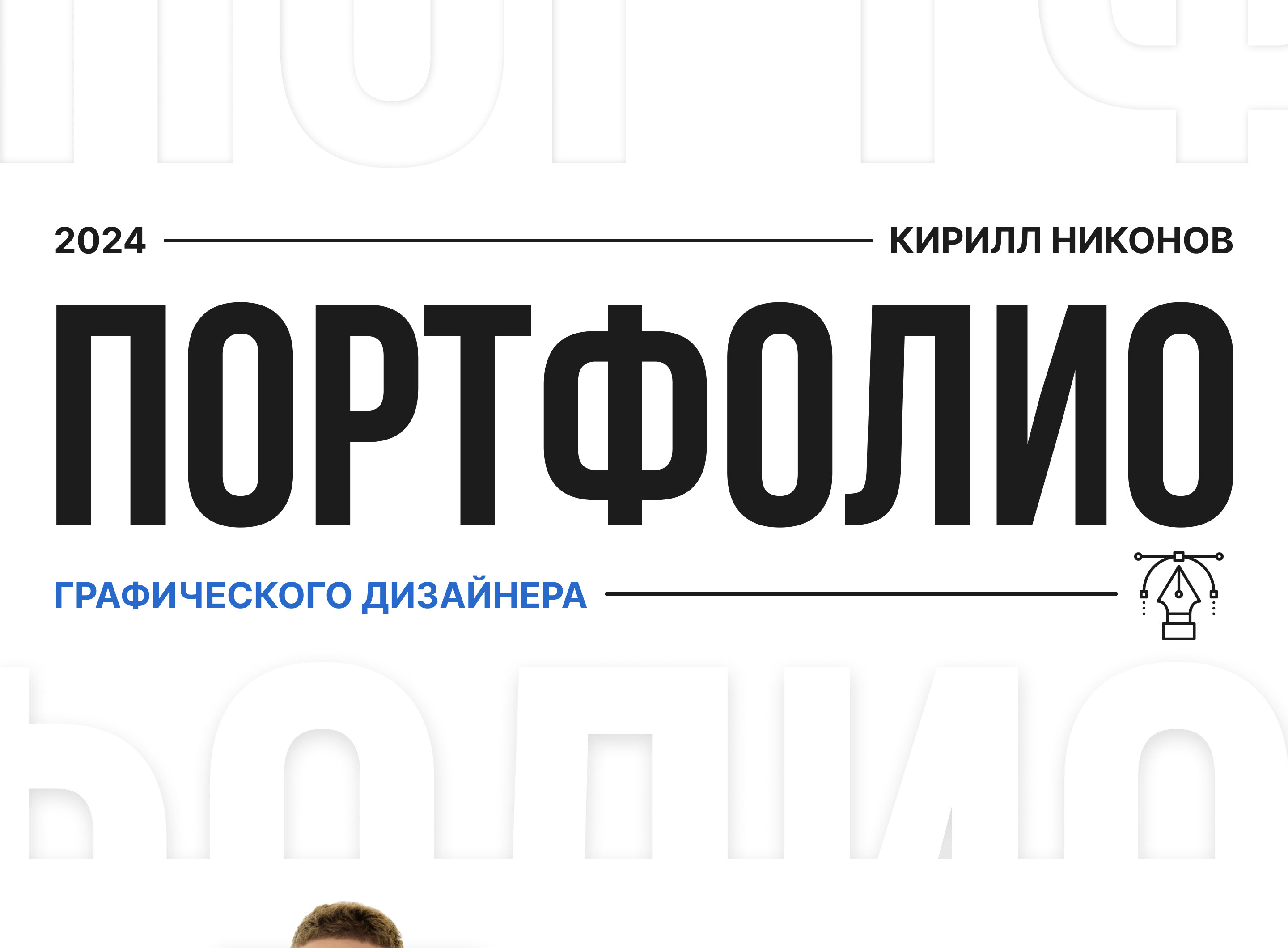 Портфолио графического дизайнера — Изображение №1 — Брендинг, Графика на Dprofile