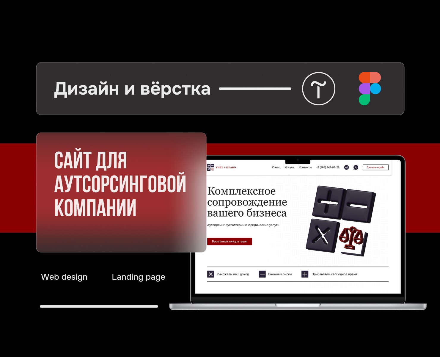 Сайт для аутсорсинговой компании — Интерфейсы на Dprofile