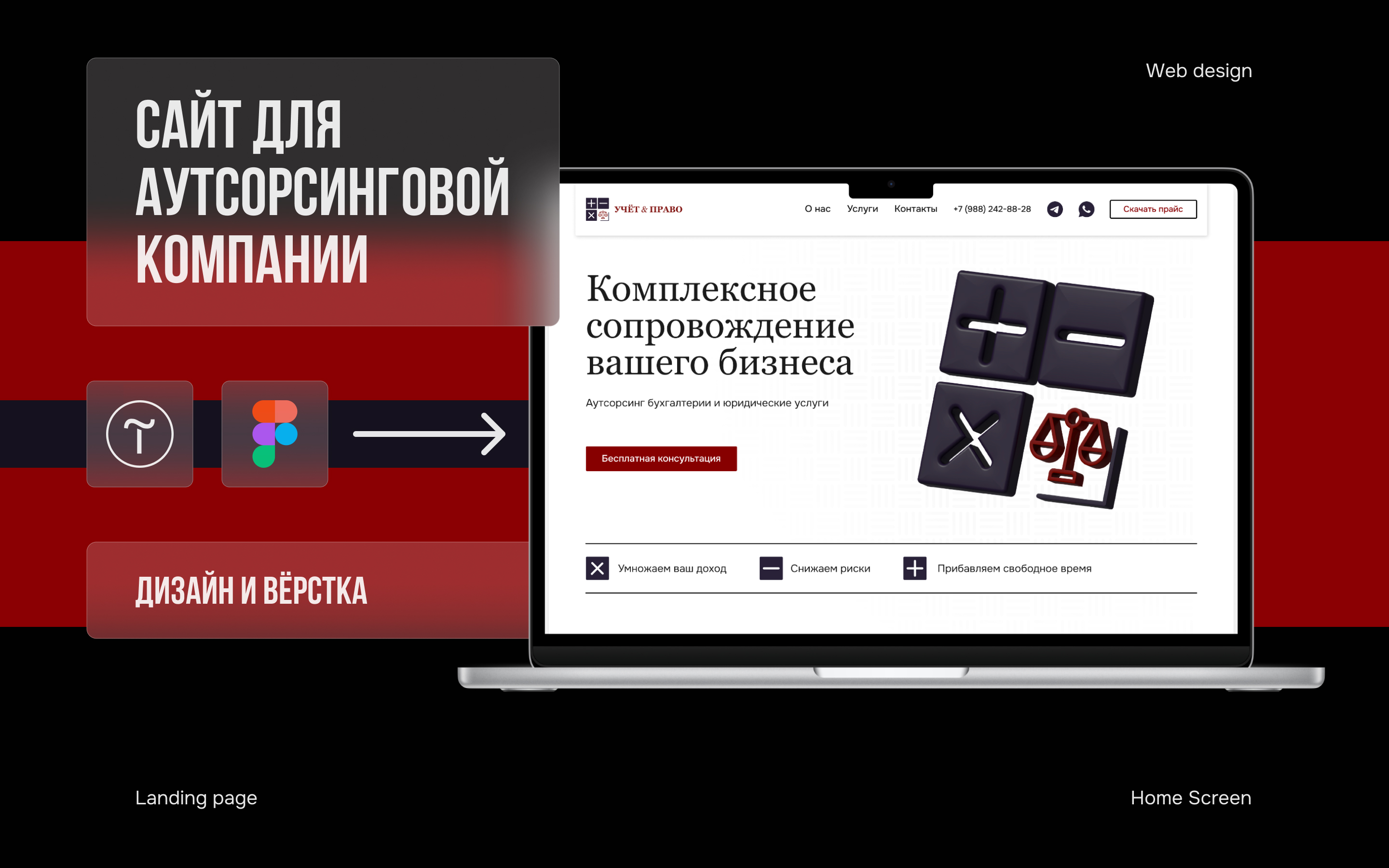 Сайт для аутсорсинговой компании — Изображение №1 — Интерфейсы на Dprofile
