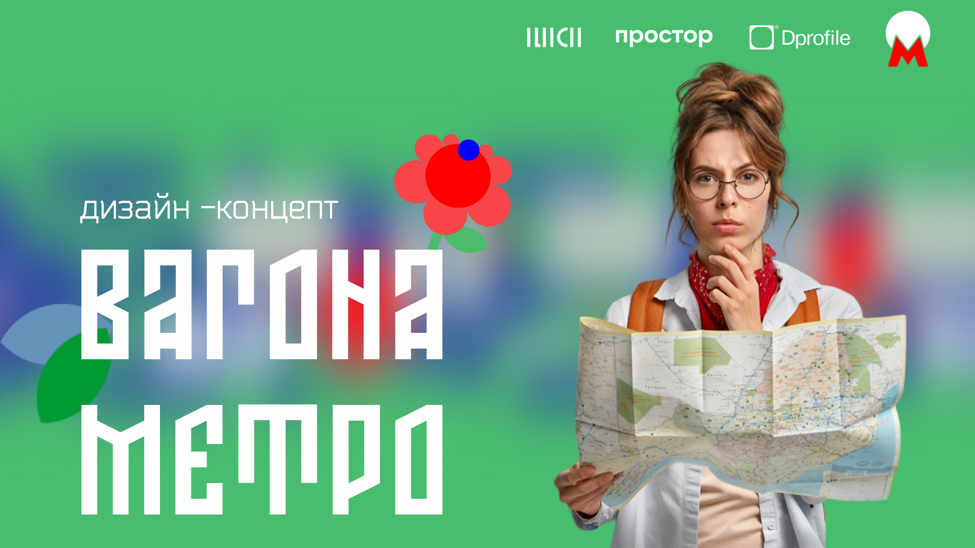 вагон — Изображение №1 — Брендинг, Графика на Dprofile