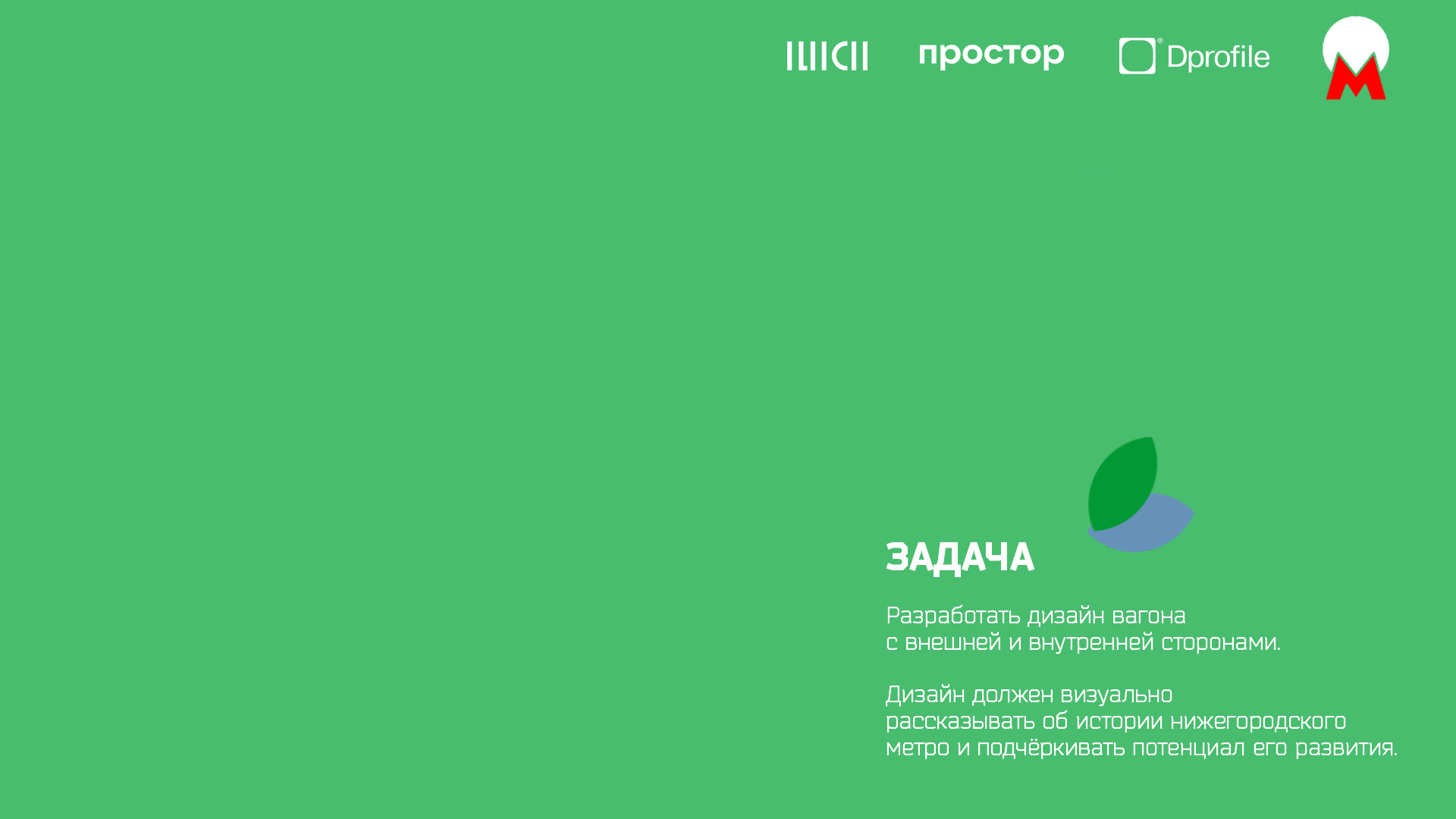 вагон — Изображение №2 — Брендинг, Графика на Dprofile