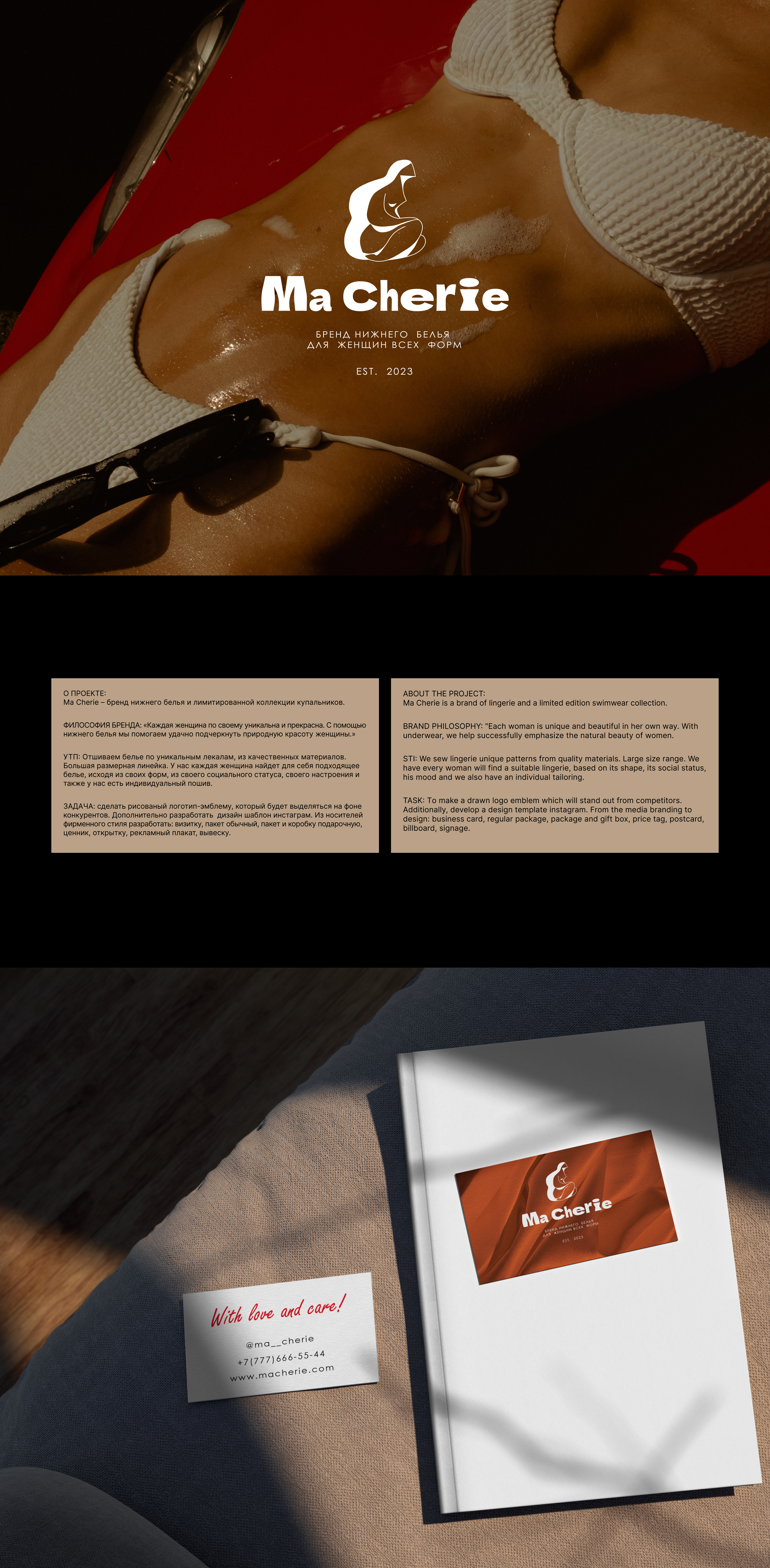 Бренд нижнего белья "Ma Cherie" — Изображение №1 — Брендинг на Dprofile
