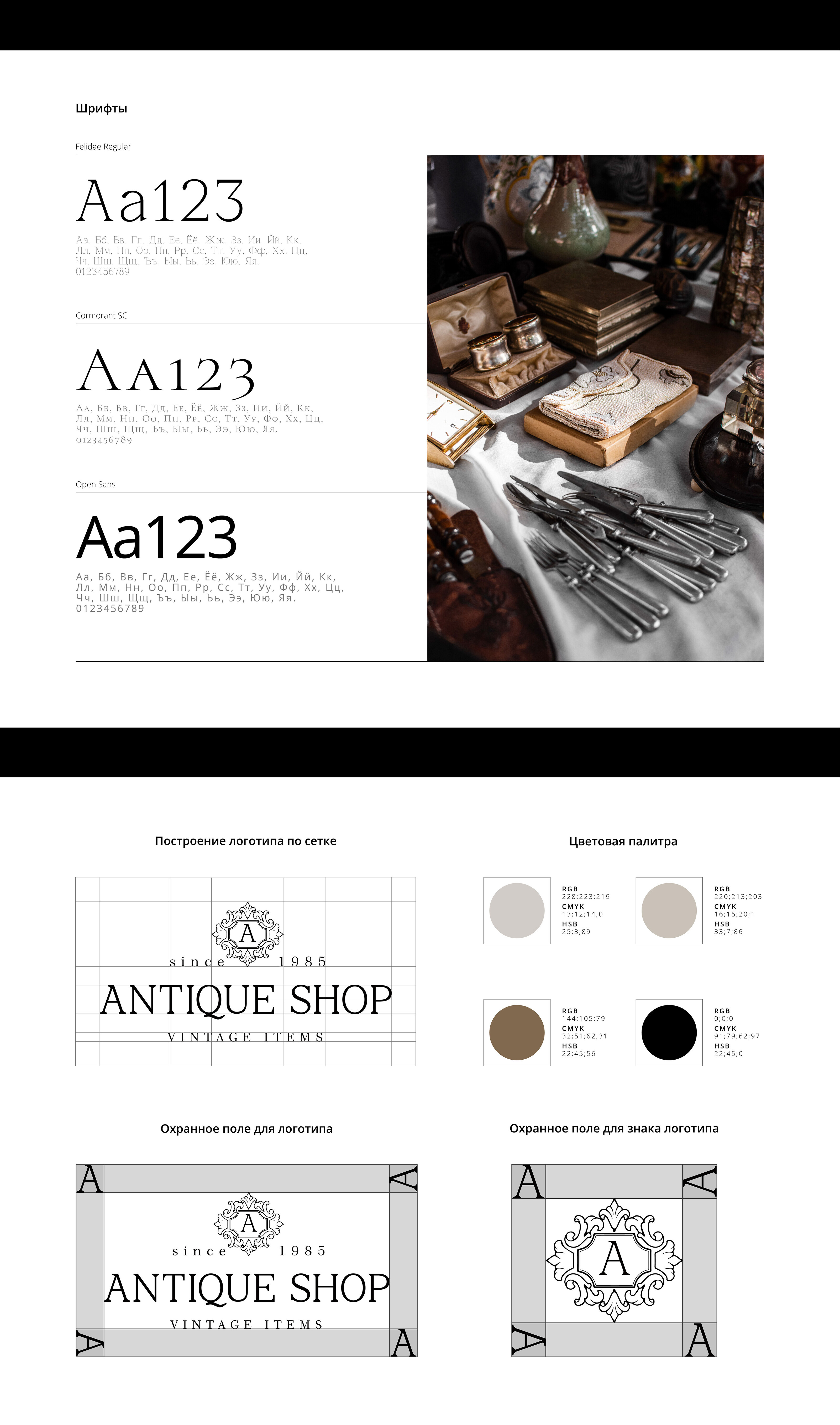 Логотип и фирменный стиль для антикварного магазина — Изображение №2 — Брендинг на Dprofile
