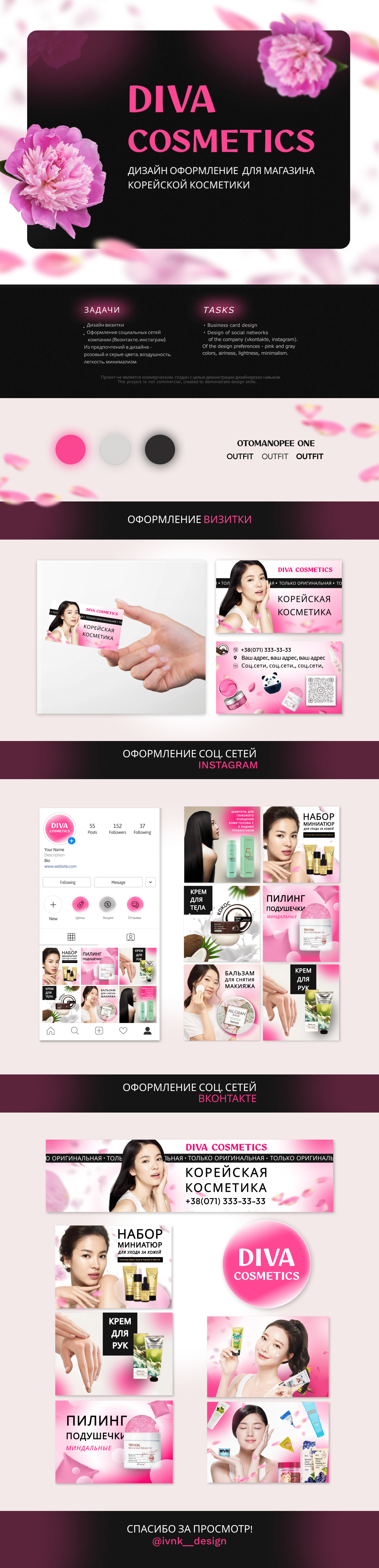 Дизайн оформление для "Diva cosmetics" — Изображение №1 — Брендинг на Dprofile