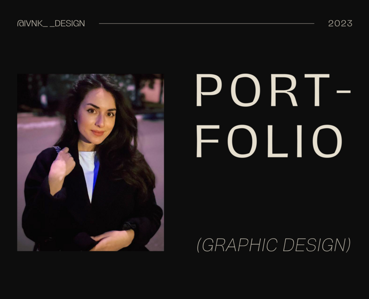 Портфолио дизайнера 2024 (графический дизайн) — Брендинг, Графика на Dprofile