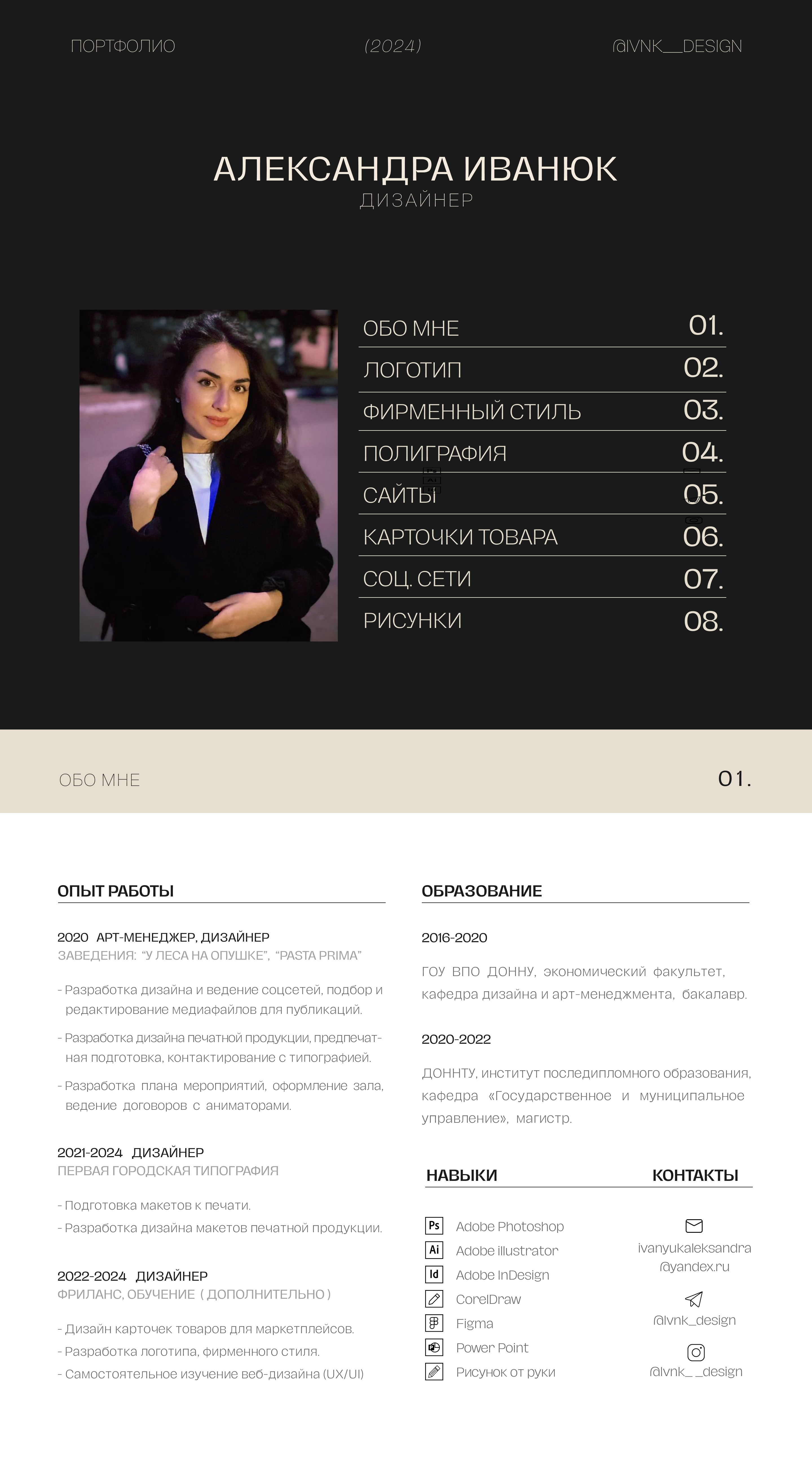 Портфолио дизайнера 2024 (графический дизайн) — Изображение №1 — Брендинг, Графика на Dprofile