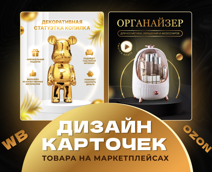 Дизайн карточек товара для маркетплейсов — Графика, Маркетинг на Dprofile