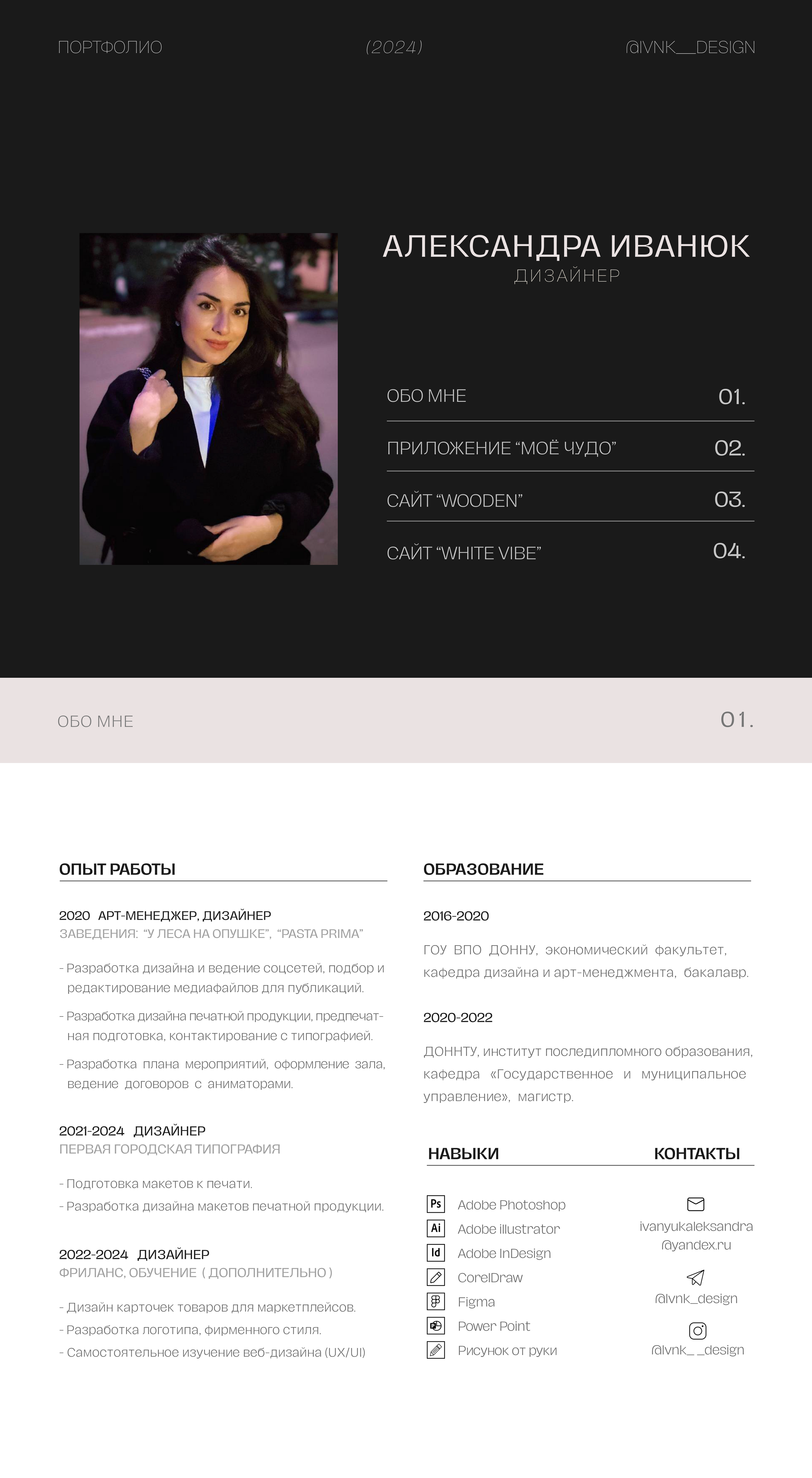 Портфолио дизайнера 2024 (веб-дизайн) — Изображение №1 — Интерфейсы, Анимация на Dprofile