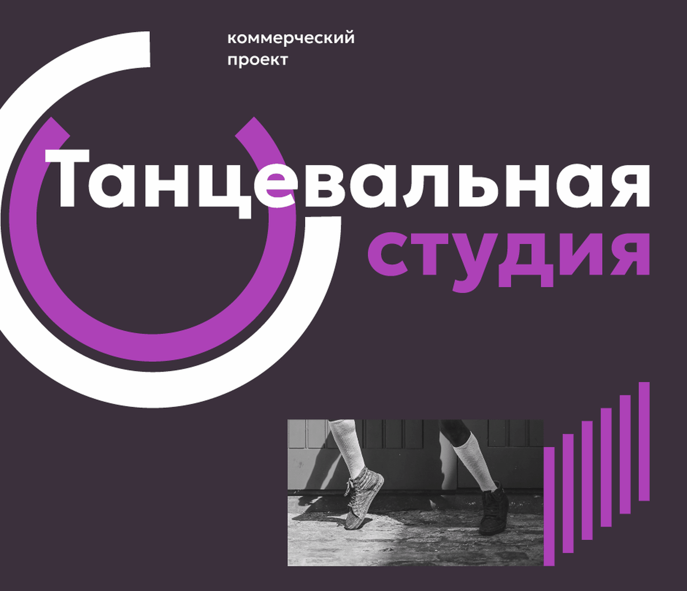 Логотип для танцевальной студии — Изображение №2 — Брендинг на Dprofile