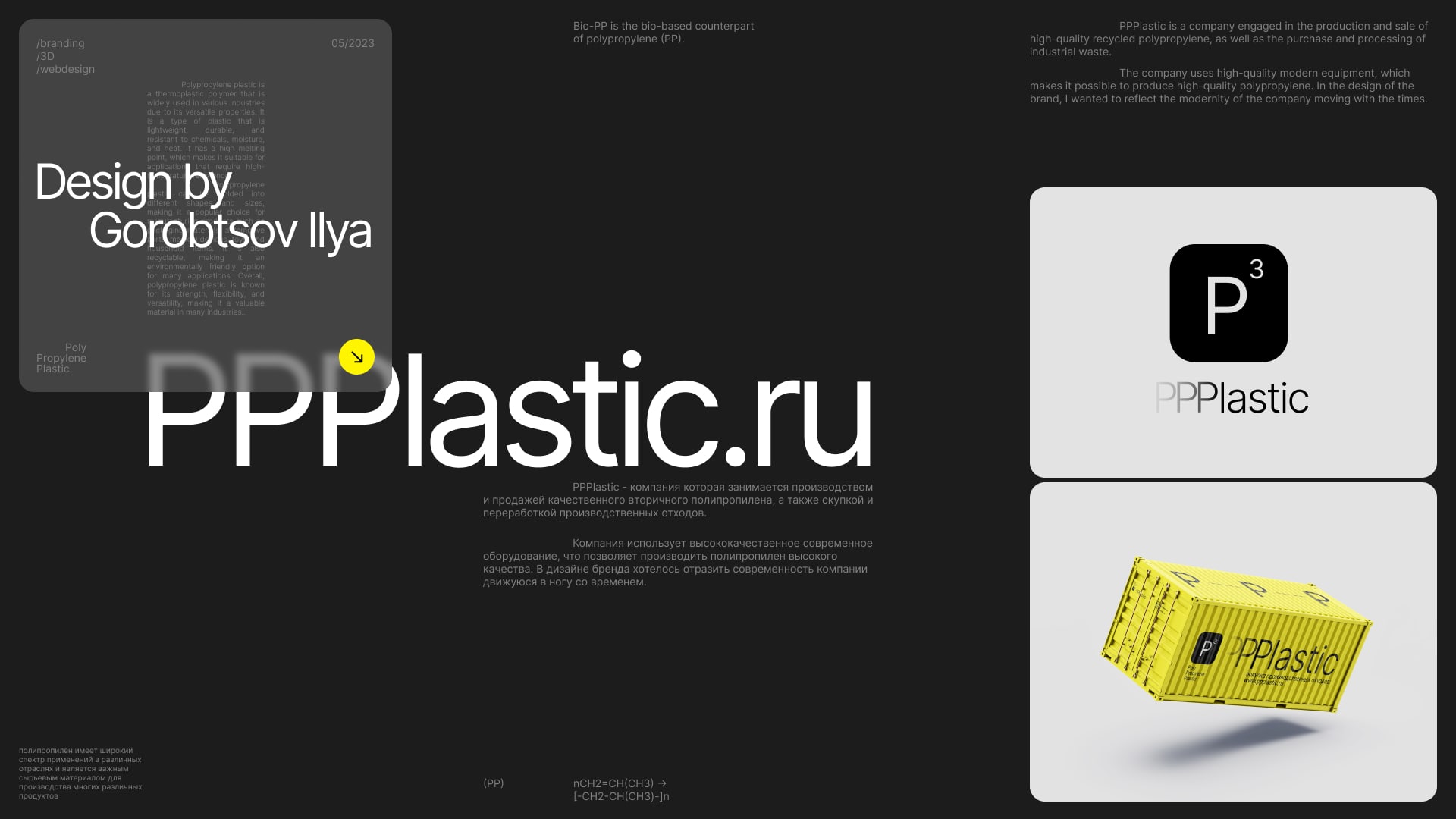 PPPlastic — Изображение №1 — Брендинг, 3D на Dprofile