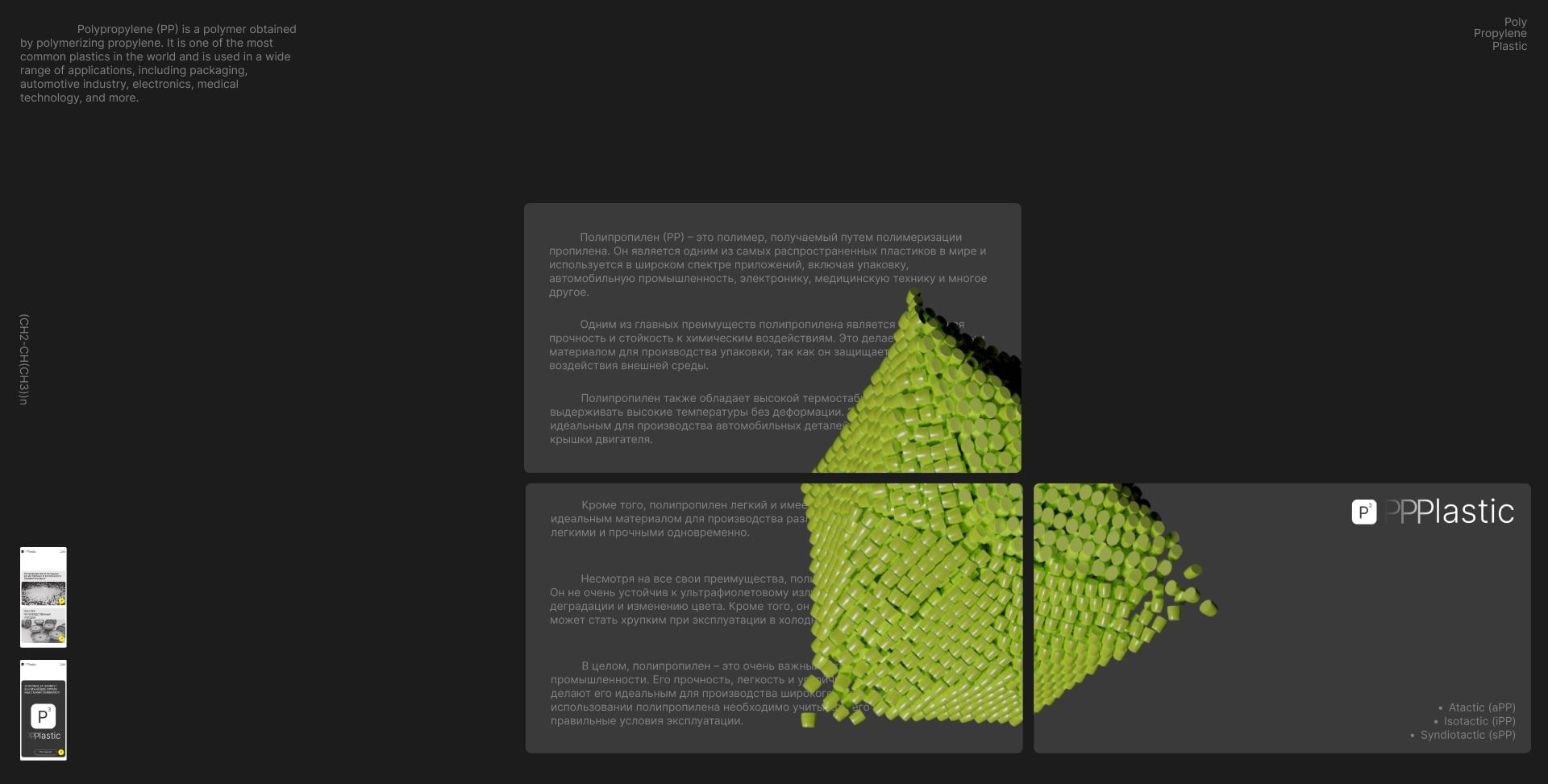 PPPlastic — Изображение №9 — Брендинг, 3D на Dprofile