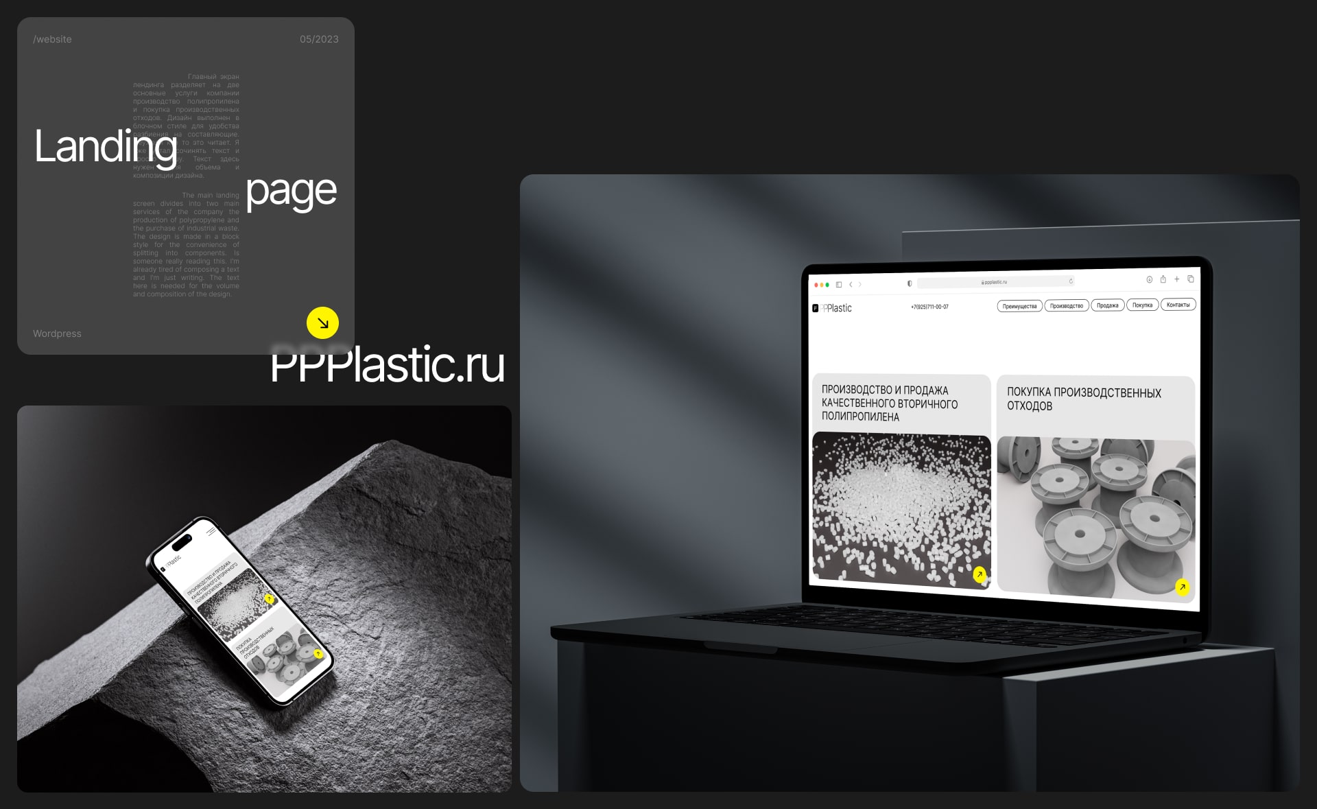 PPPlastic — Изображение №8 — Брендинг, 3D на Dprofile