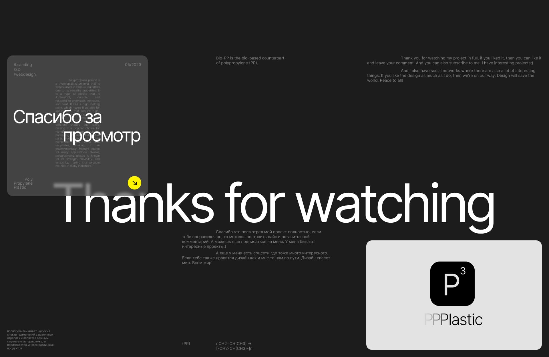 PPPlastic — Изображение №11 — Брендинг, 3D на Dprofile