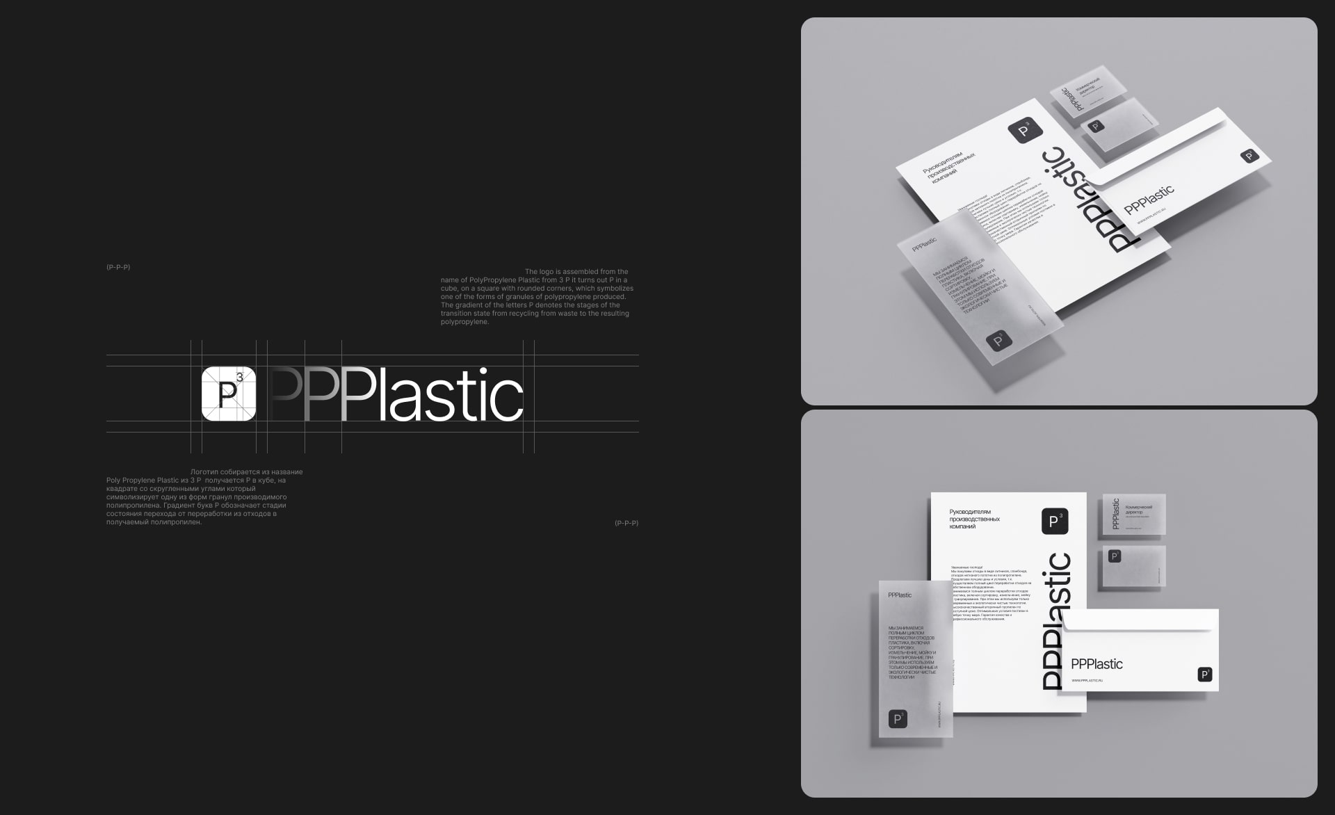PPPlastic — Изображение №3 — Брендинг, 3D на Dprofile