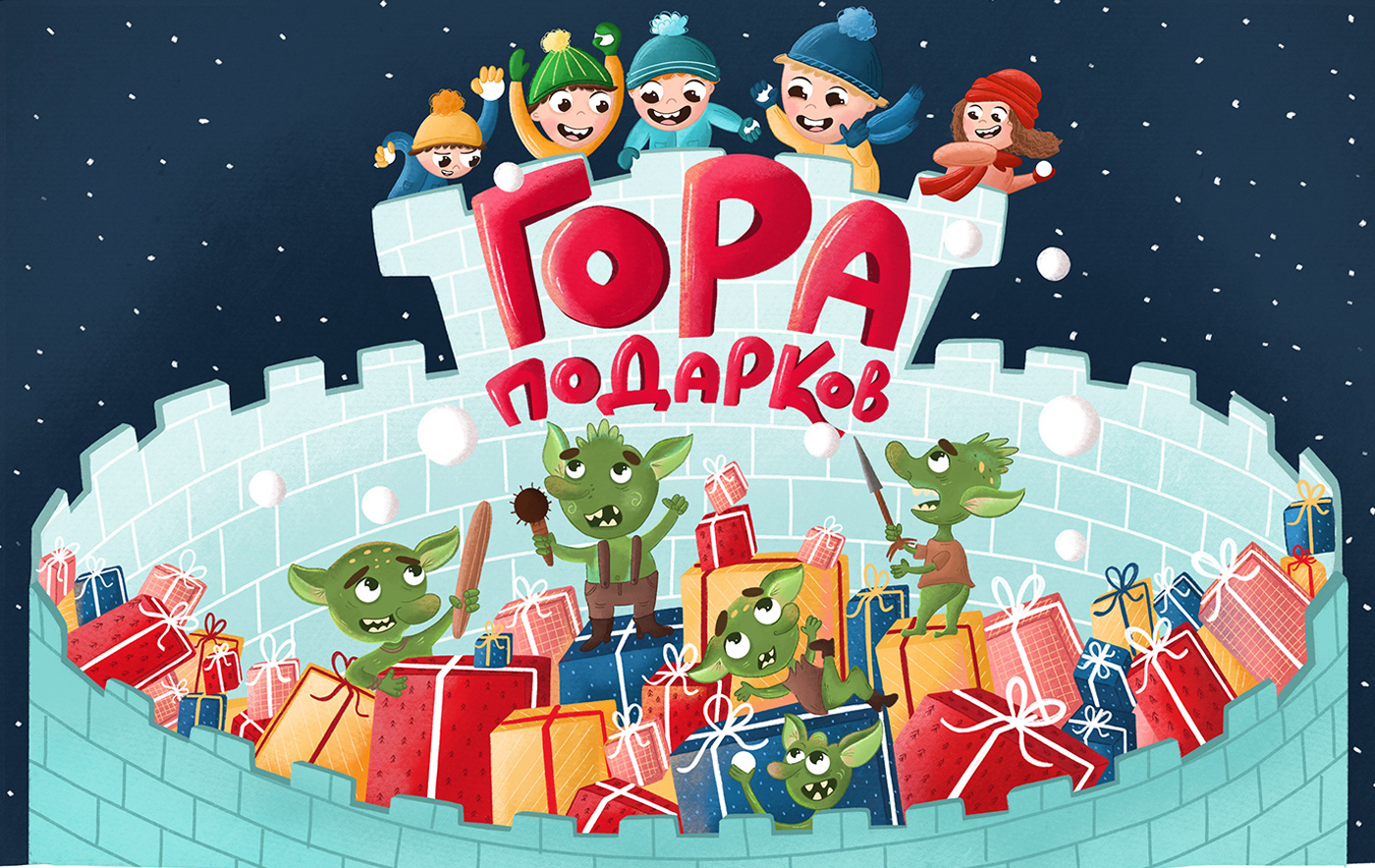 Cosmodrome games. Настольная игра "Гора подарков" — Изображение №9 — Иллюстрация, Маркетинг на Dprofile