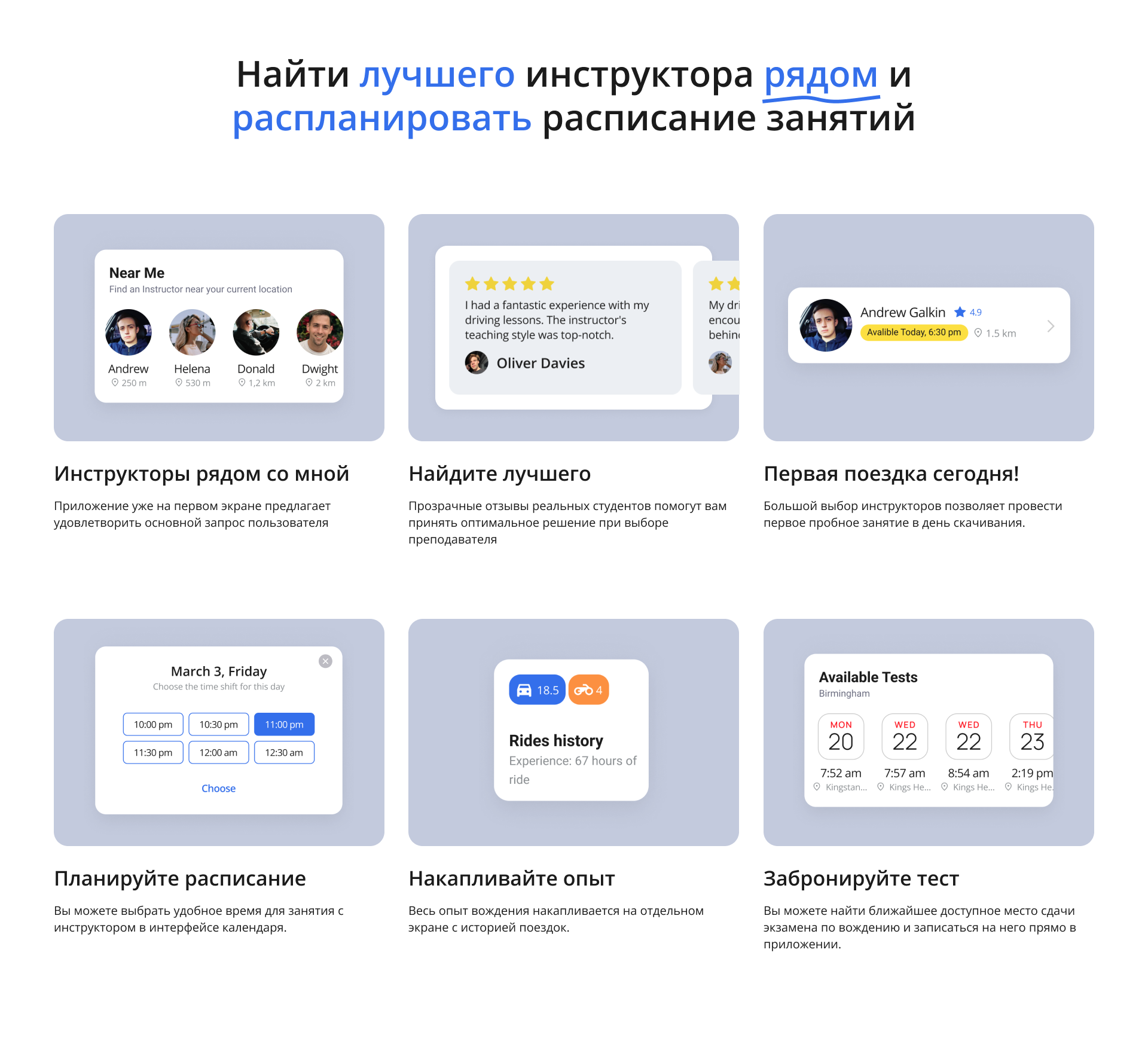 Приложение Babler — Поиск инструктора по вождению рядом — Изображение №8 — Интерфейсы на Dprofile