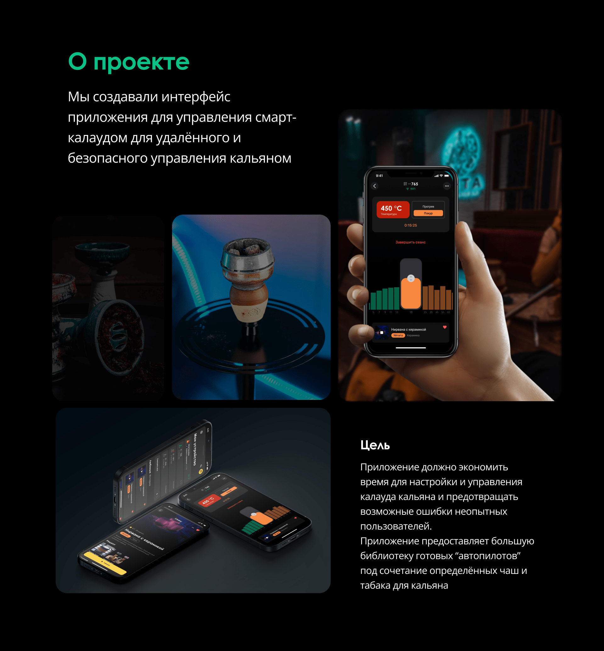 Управление Кальяном Hookah Remote Control UI/UX Design — Изображение №1 — Интерфейсы на Dprofile