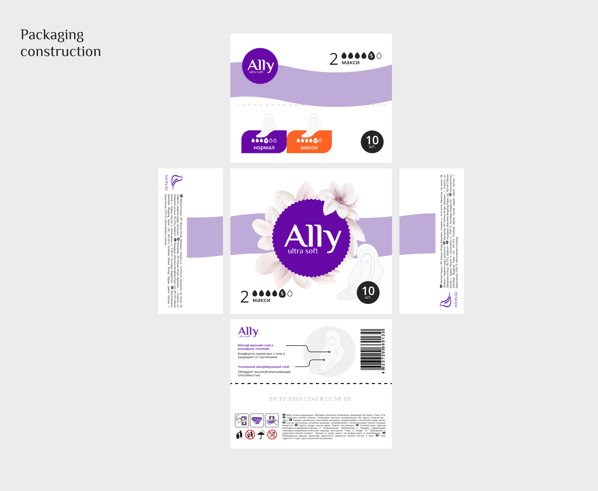 Ally - Женские прокладки | Branding & Packaging — Изображение №7 — Интерфейсы, Брендинг на Dprofile