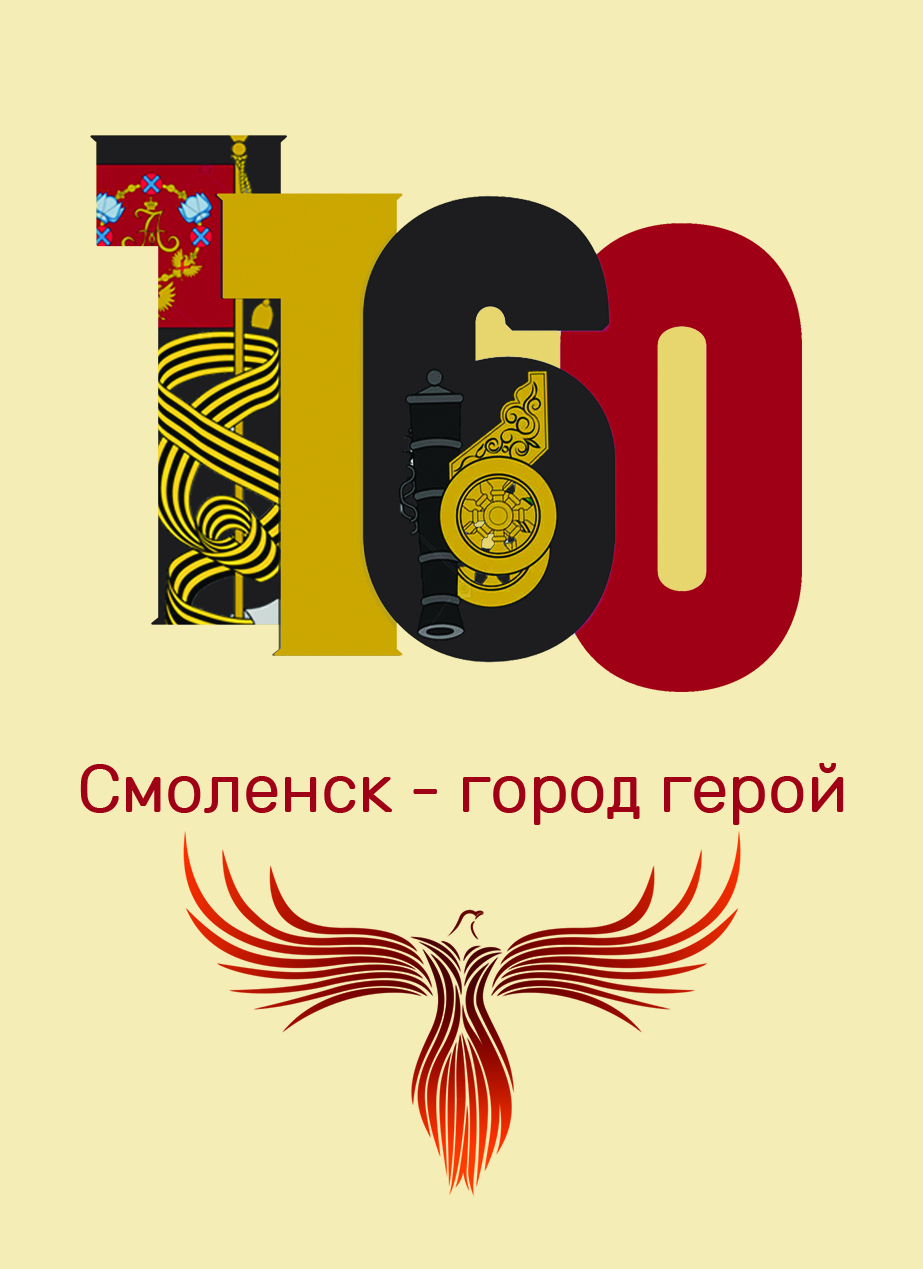 Логотип 1160 лет г. Смоленску — Изображение №4 — Брендинг, Графика на Dprofile