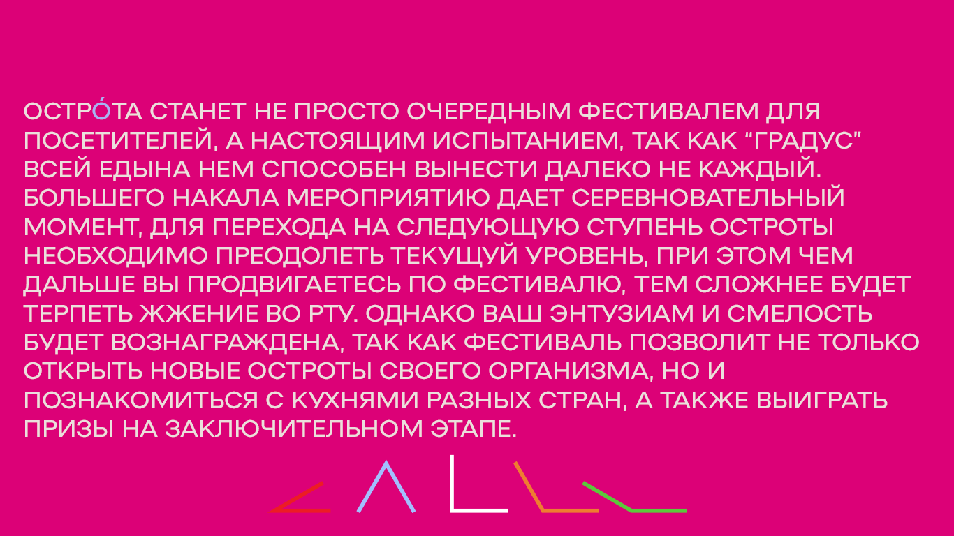 ФЕСТИВАЛЬ ОСТРОТА — Изображение №2 — Брендинг, Графика на Dprofile