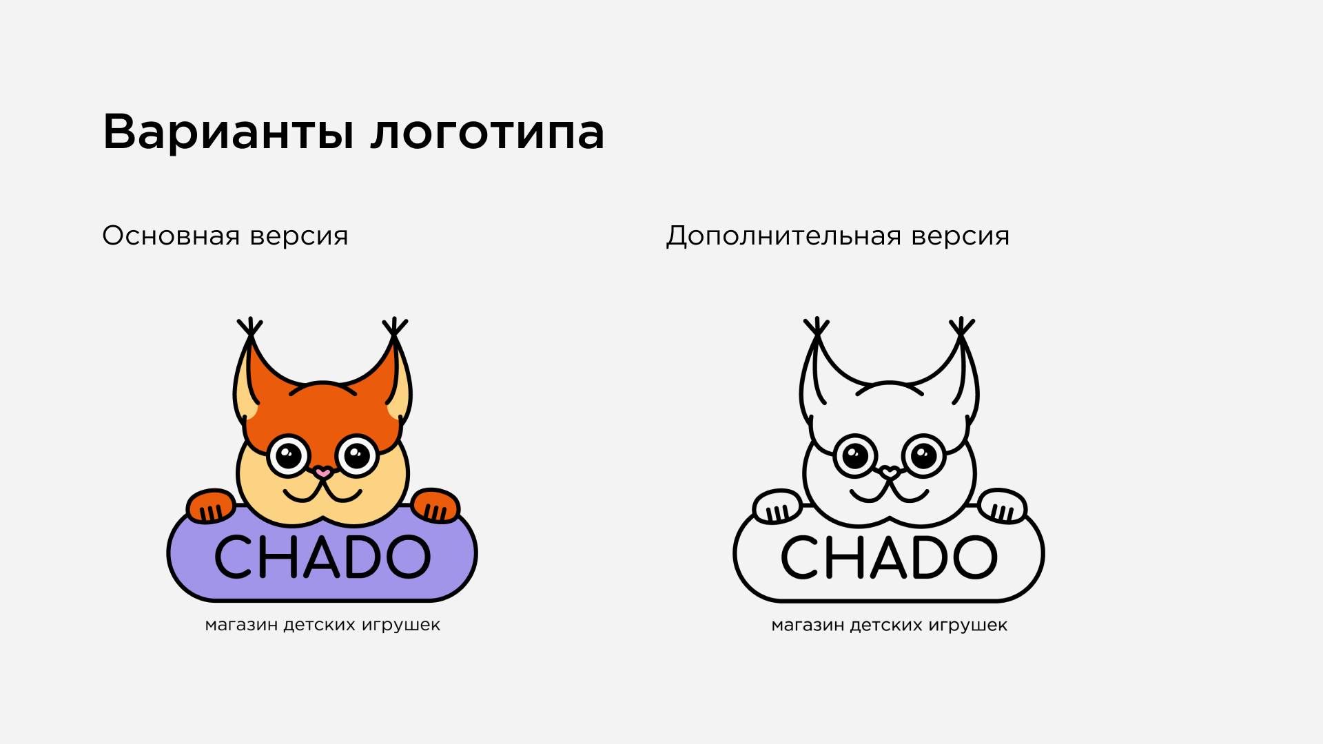 Chado (Интернет-магазин детских игрушек) branding identity — Изображение №3 — Брендинг, Графика на Dprofile