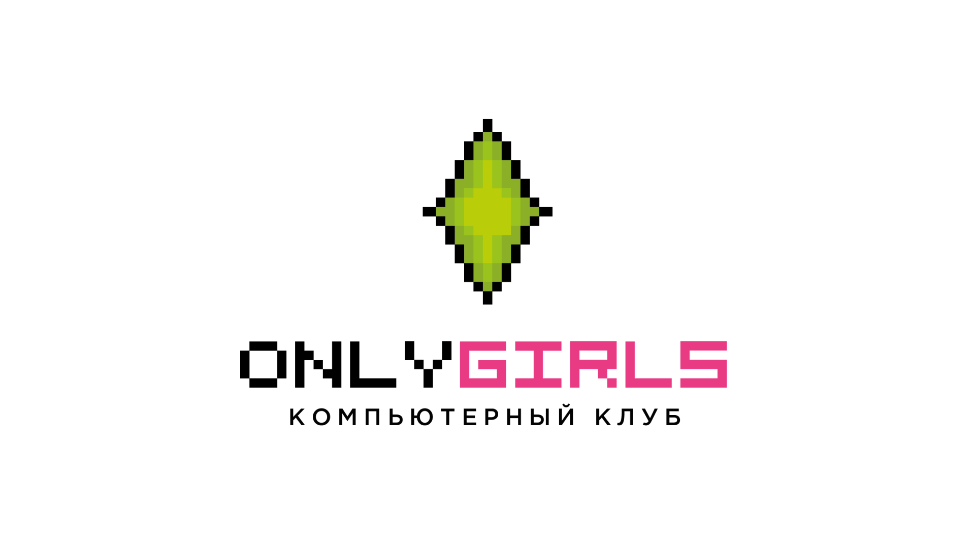 Гайдлайн компьютерного клуба ONLYGIRLS. — Изображение №1 — Брендинг на Dprofile