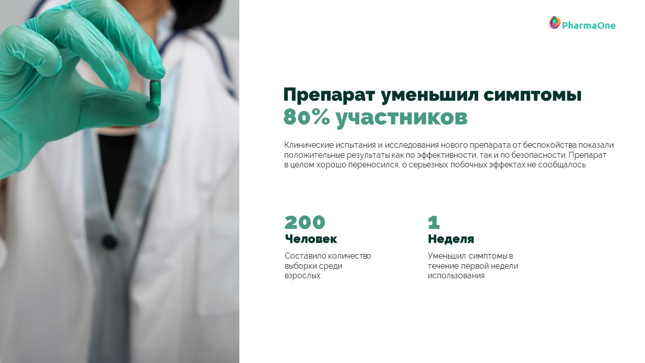 Презентация нового препарата — Изображение №5 — Графика, Маркетинг на Dprofile