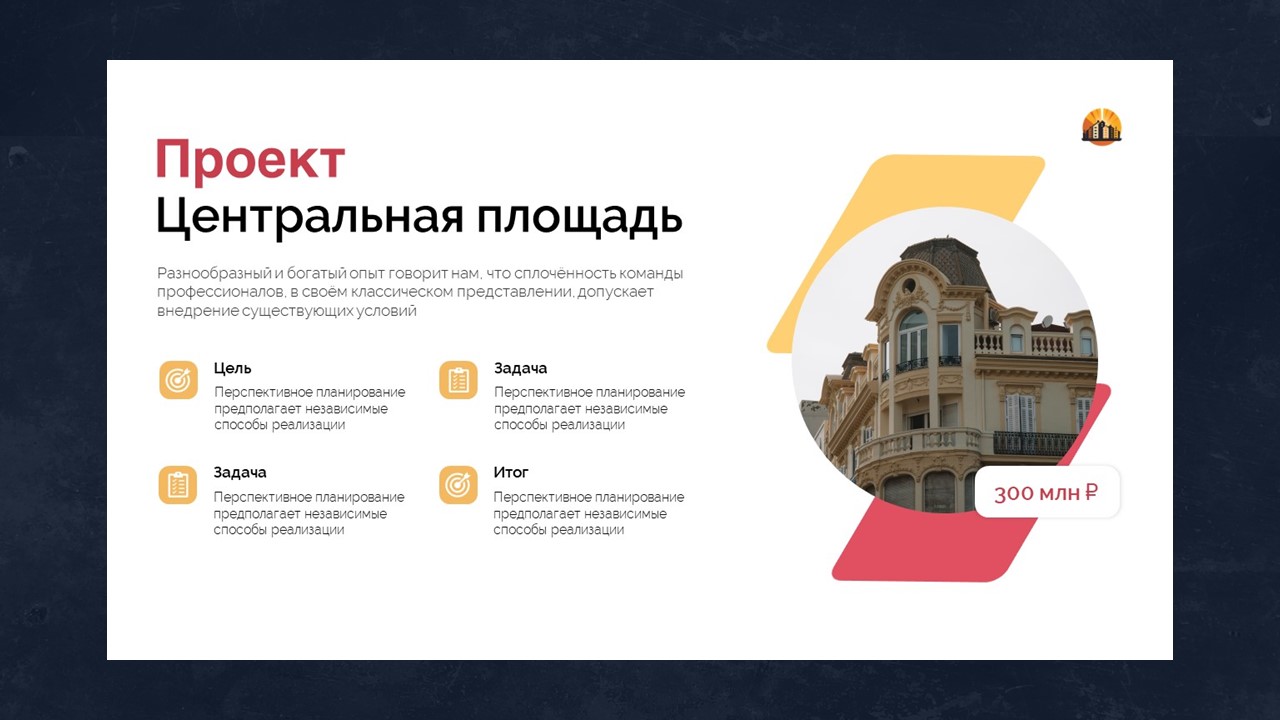 Шаблон презентации "Строительная компания" — Изображение №5 — Графика, Маркетинг на Dprofile