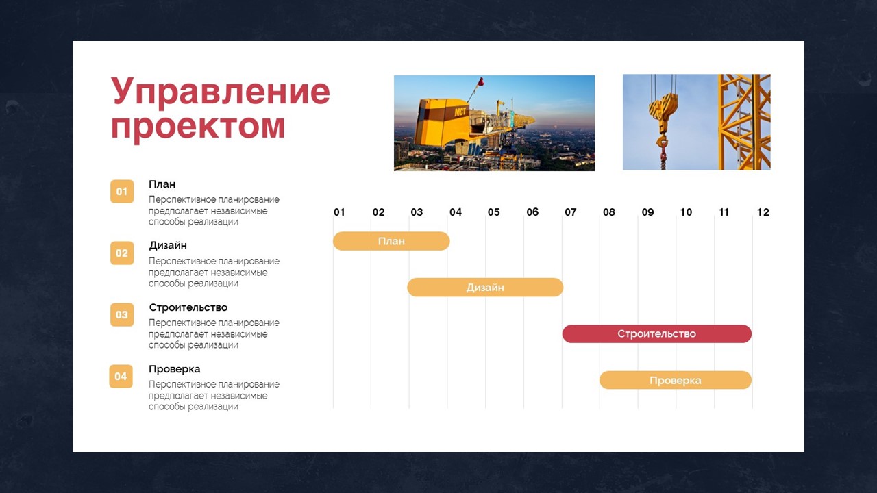 Шаблон презентации "Строительная компания" — Изображение №6 — Графика, Маркетинг на Dprofile