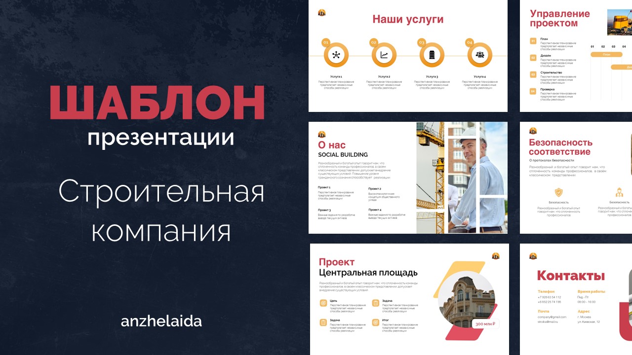 Шаблон презентации "Строительная компания" — Изображение №1 — Графика, Маркетинг на Dprofile