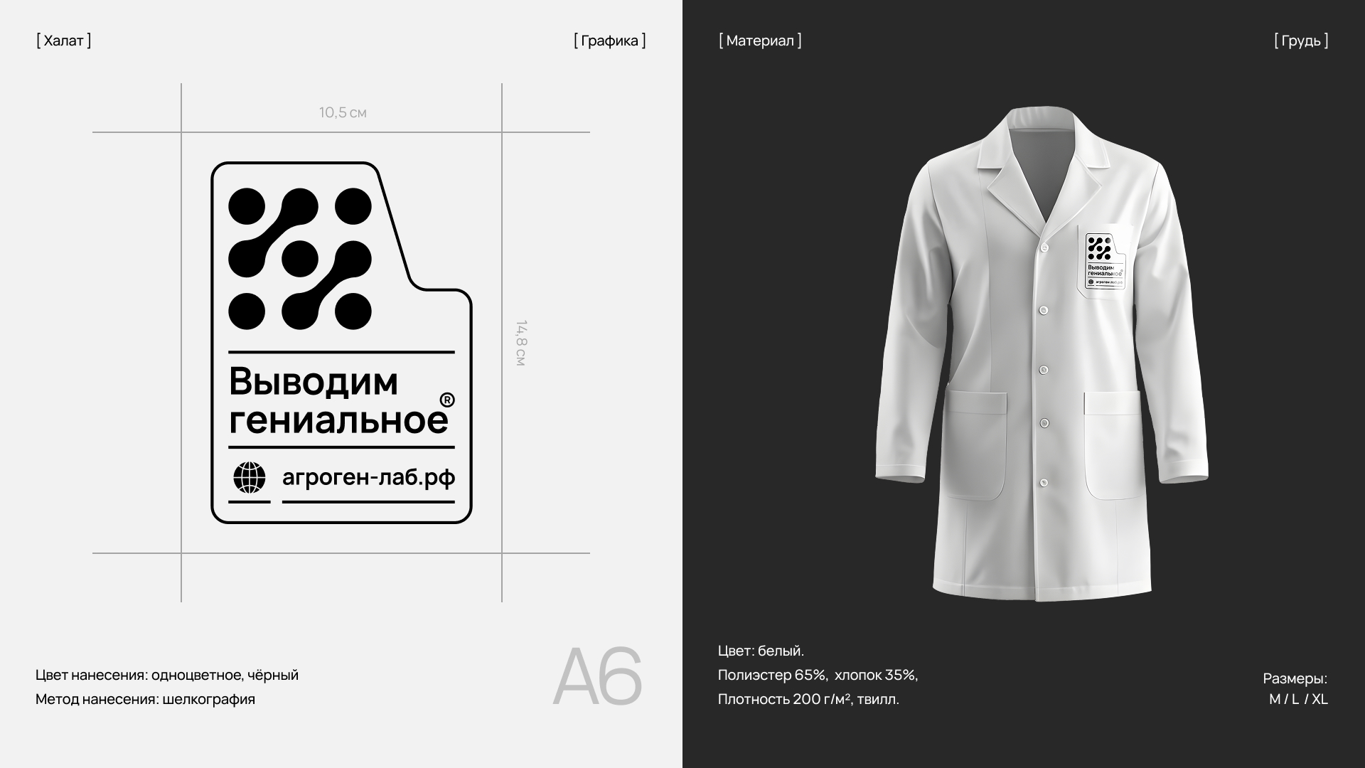Мерч для ПИШ «Агроген» — Изображение №13 — Брендинг, Графика на Dprofile