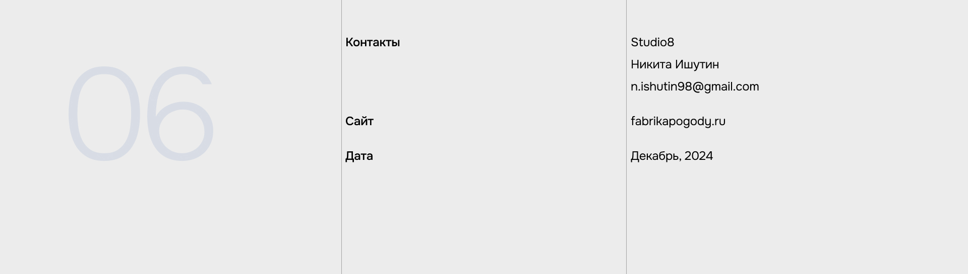 Фабрика погоды — сайт компании — Изображение №13 — Интерфейсы, Брендинг на Dprofile