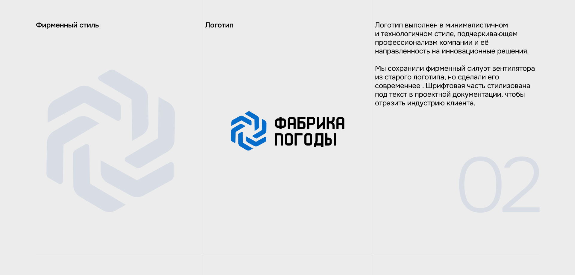Фабрика погоды — сайт компании — Изображение №3 — Интерфейсы, Брендинг на Dprofile