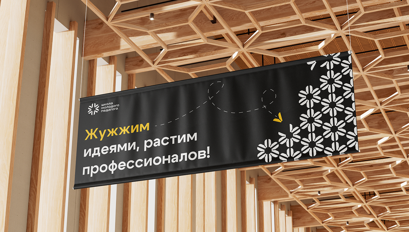 Школа молодого педагога «Шмель» — Изображение №7 — Брендинг на Dprofile