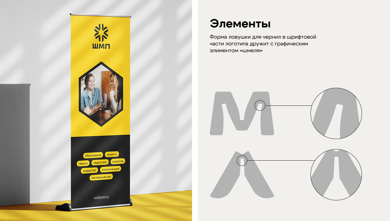 Школа молодого педагога «Шмель» — Изображение №8 — Брендинг на Dprofile