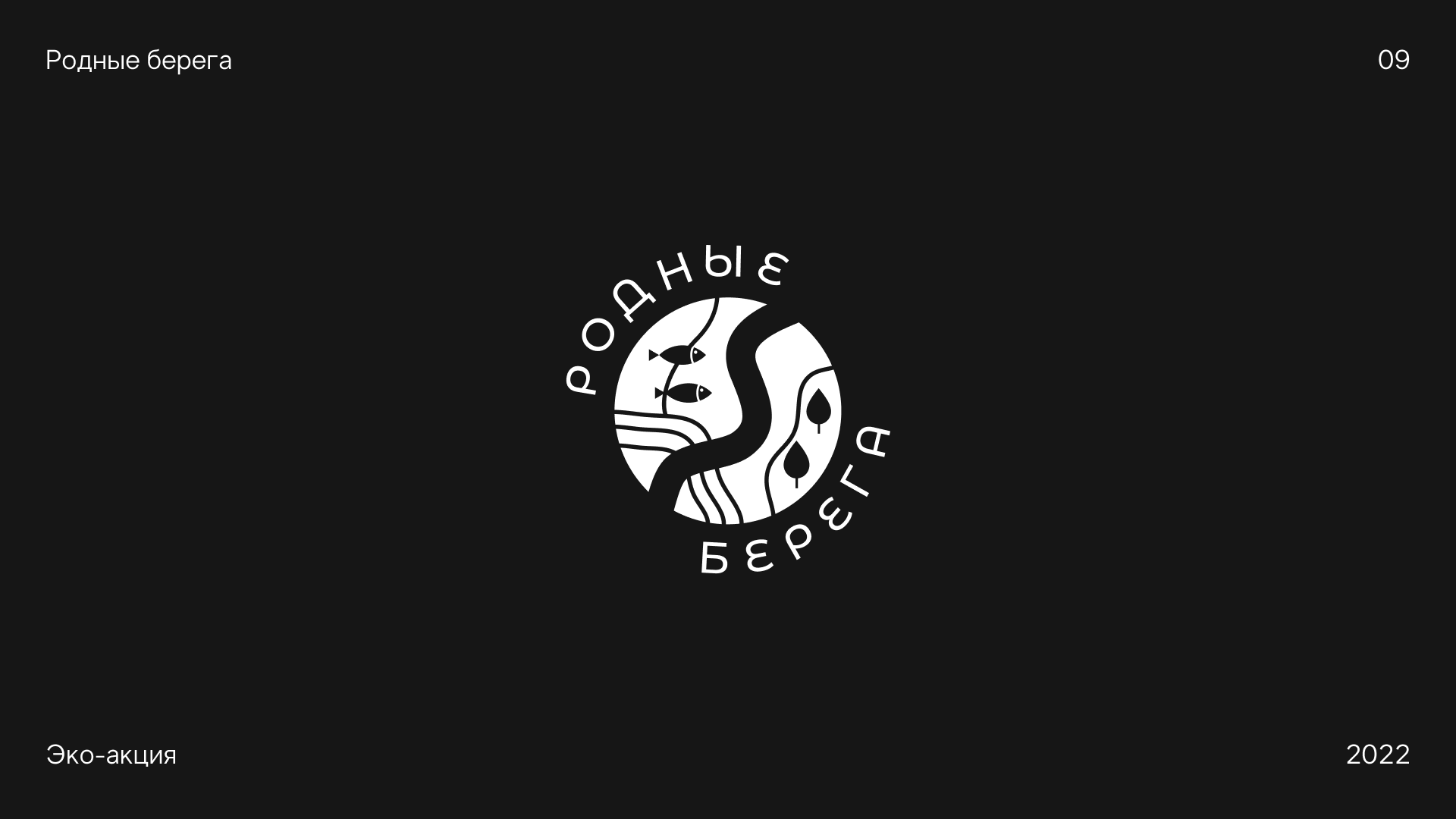 Логофолио 2021–2024 — Изображение №9 — Брендинг на Dprofile