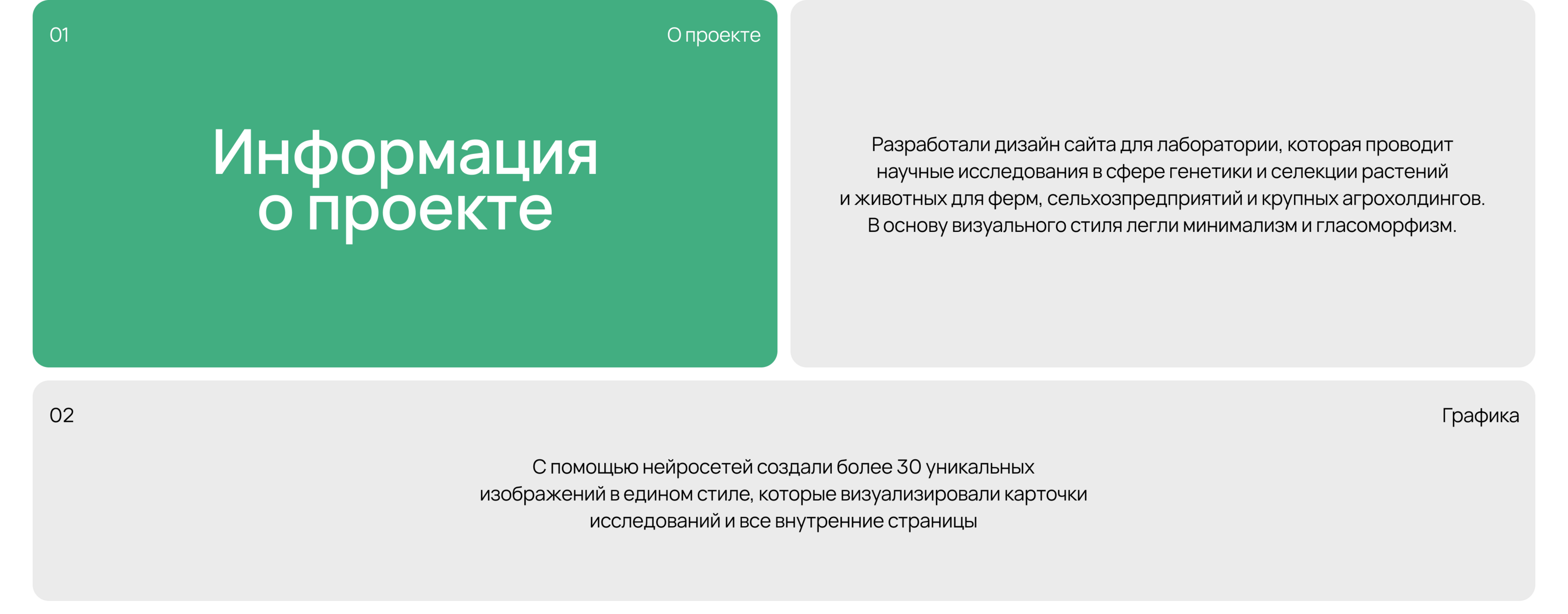 Лаборатория ПИШ «Агроген» — Изображение №3 — Интерфейсы, Брендинг на Dprofile