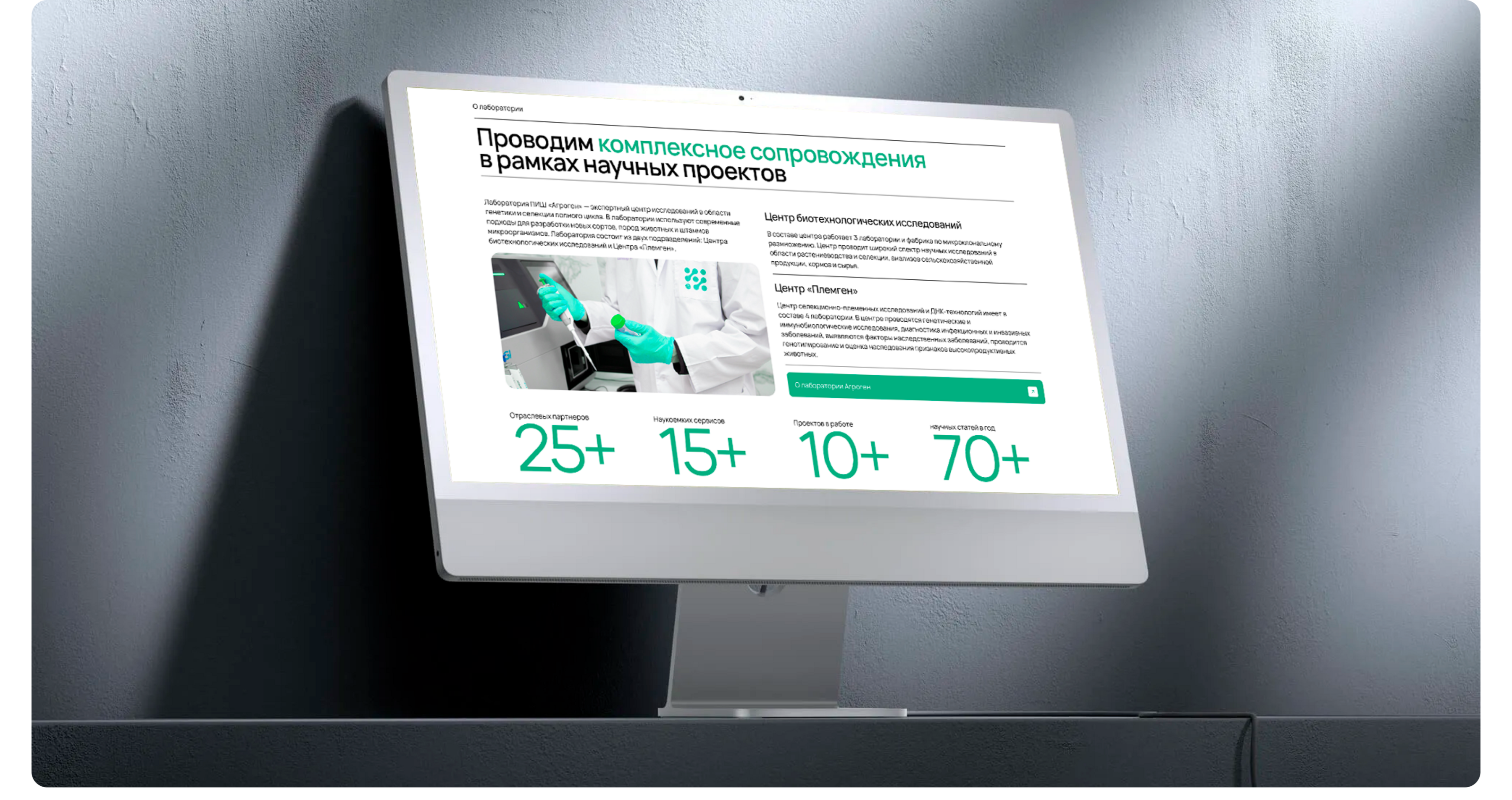Лаборатория ПИШ «Агроген» — Изображение №2 — Интерфейсы, Брендинг на Dprofile