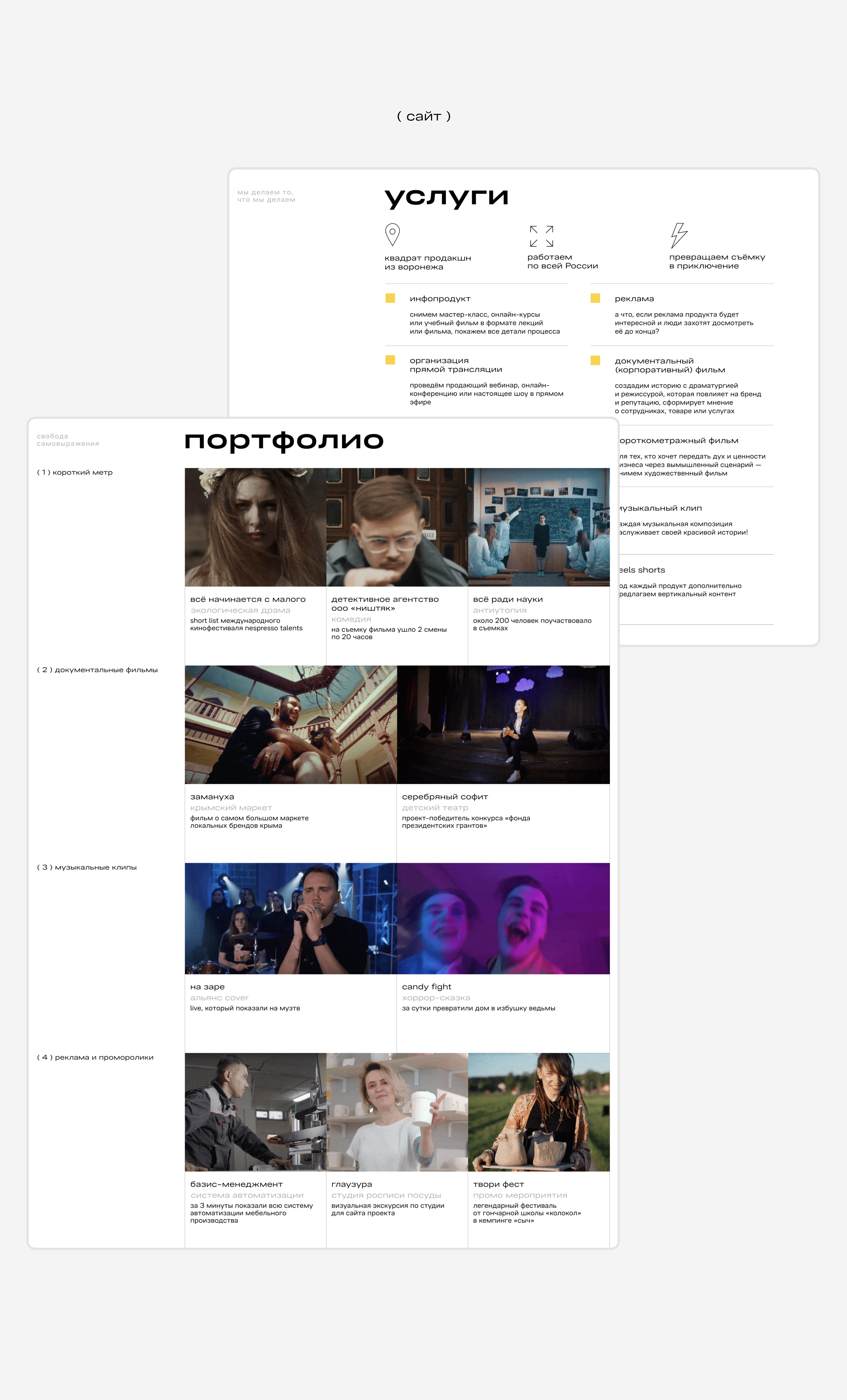 Квадрат продакшн — видеопродакшен — Изображение №6 — Интерфейсы, Брендинг на Dprofile