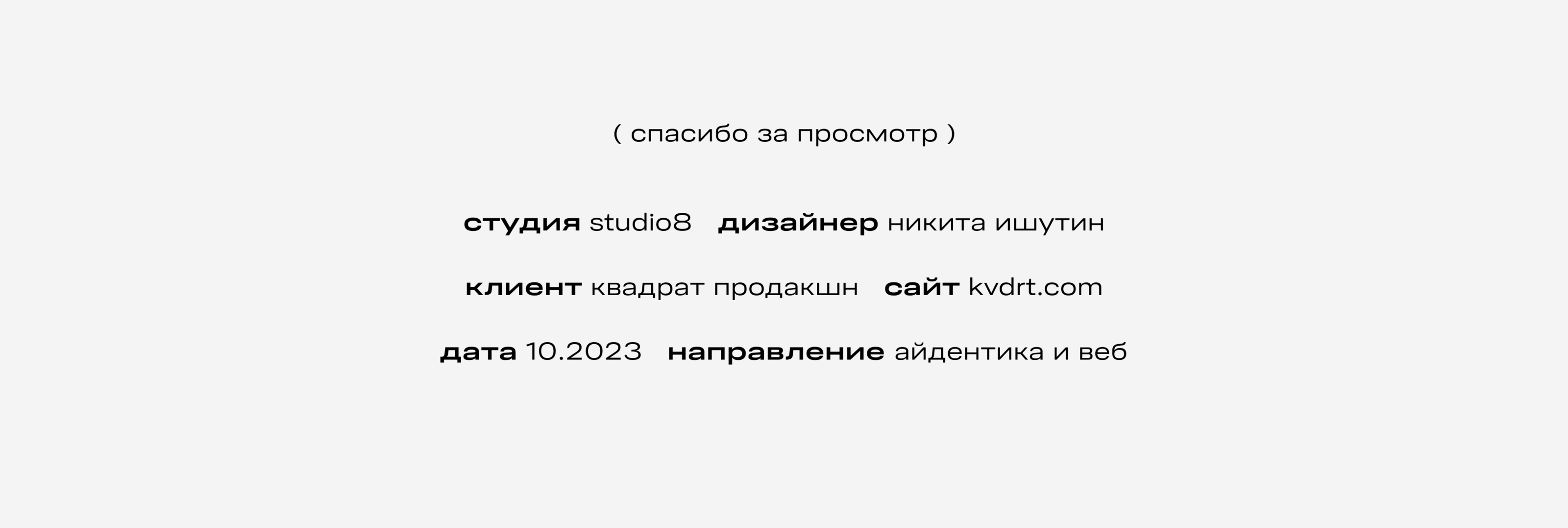 Квадрат продакшн — видеопродакшен — Изображение №15 — Интерфейсы, Брендинг на Dprofile