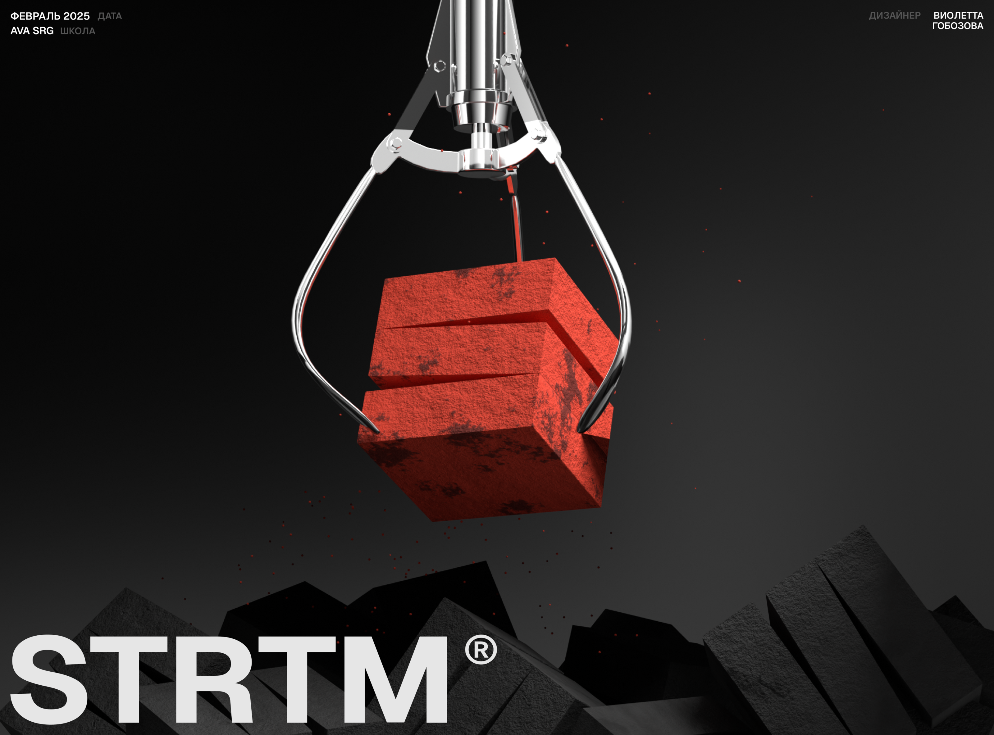 STRTM — Изображение №1 — Интерфейсы, Иллюстрация на Dprofile