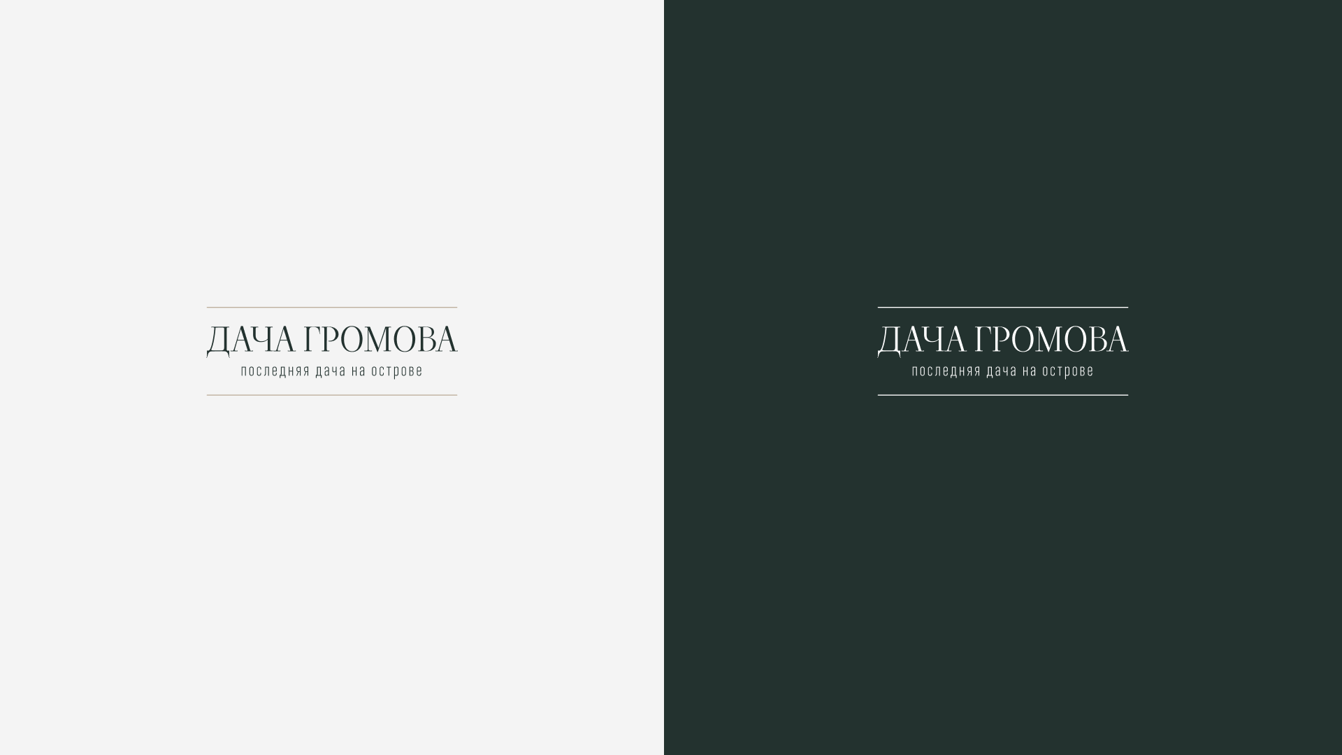 Дача Громова — Изображение №4 — Брендинг на Dprofile