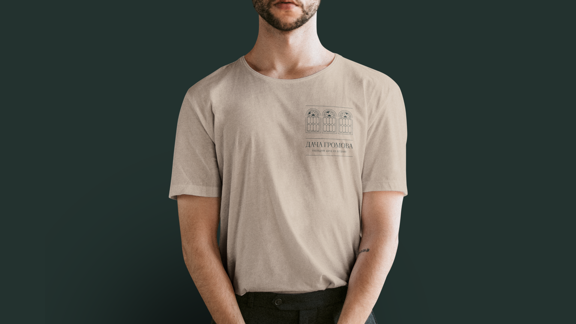 Дача Громова — Изображение №10 — Брендинг на Dprofile