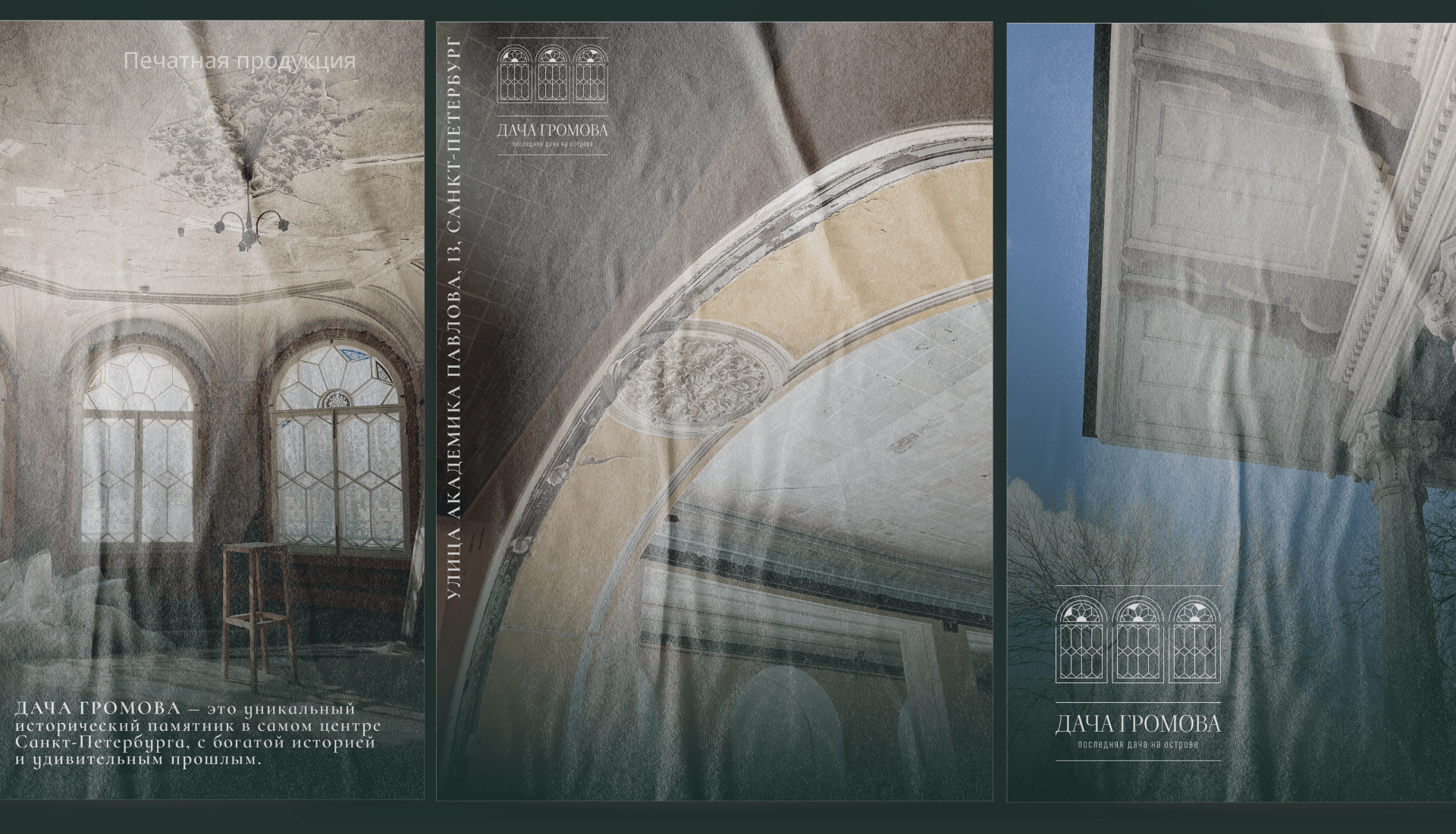 Дача Громова — Изображение №7 — Брендинг на Dprofile