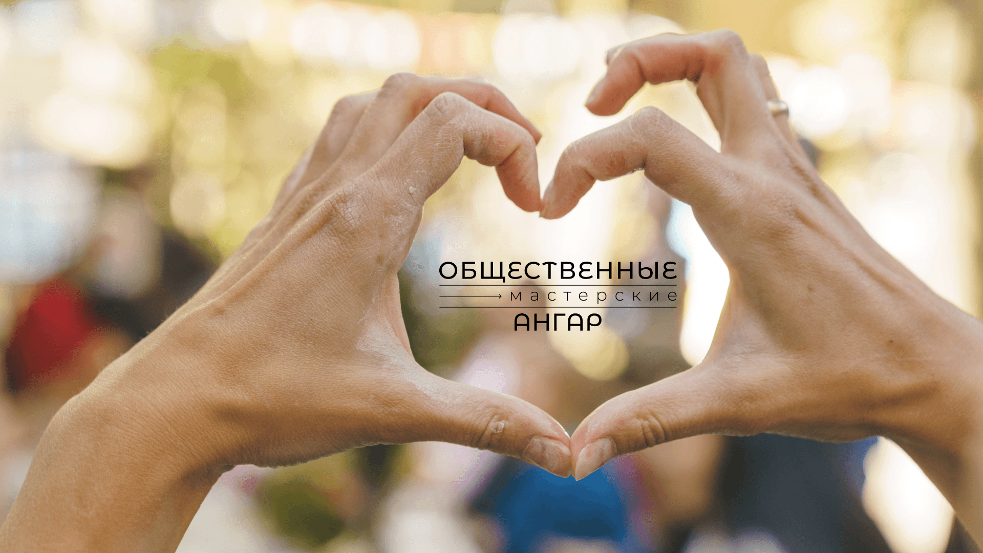 Общественные мастерские «Ангар» — Изображение №16 — Брендинг, Иллюстрация на Dprofile