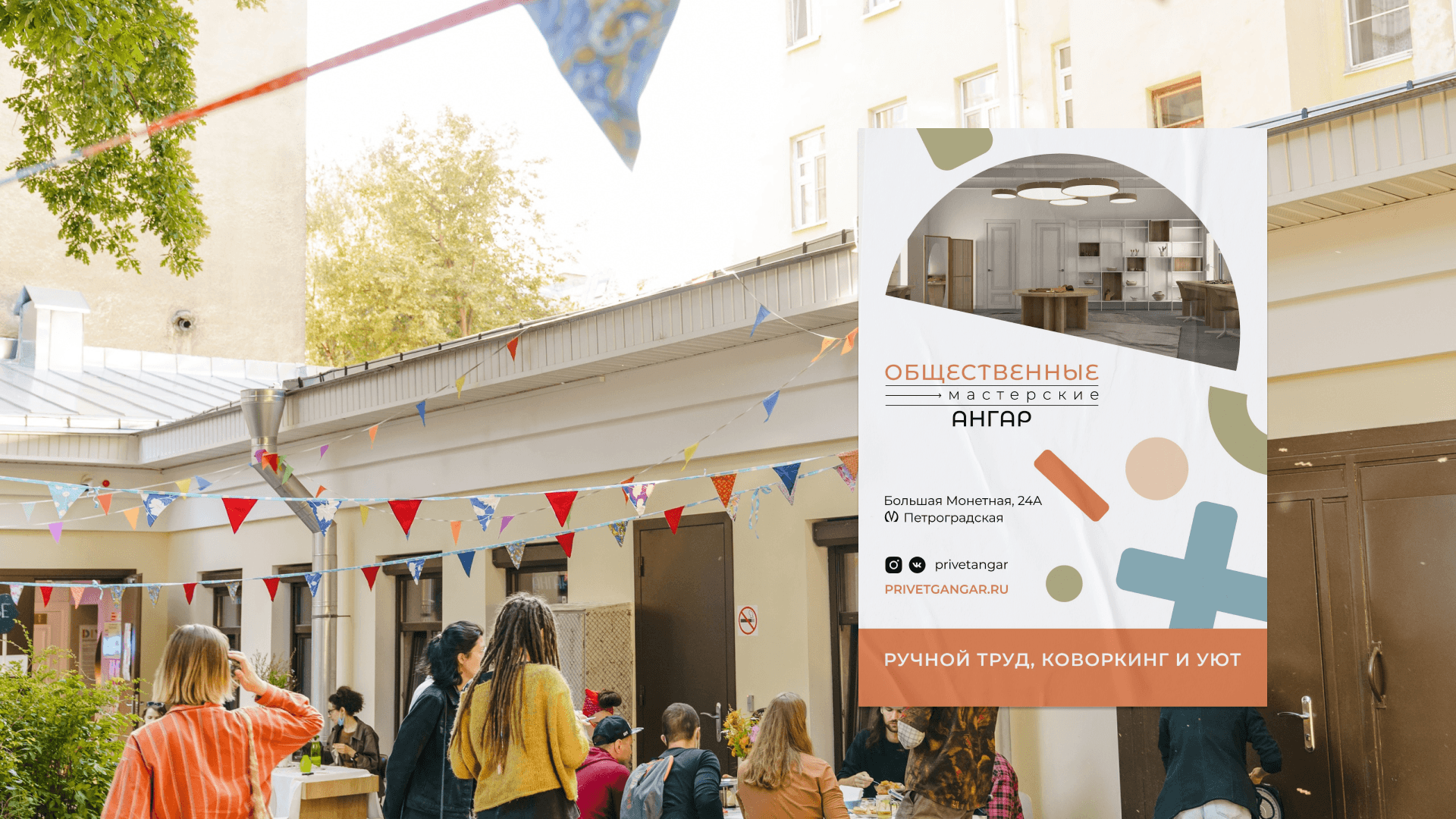 Общественные мастерские «Ангар» — Изображение №9 — Брендинг, Иллюстрация на Dprofile