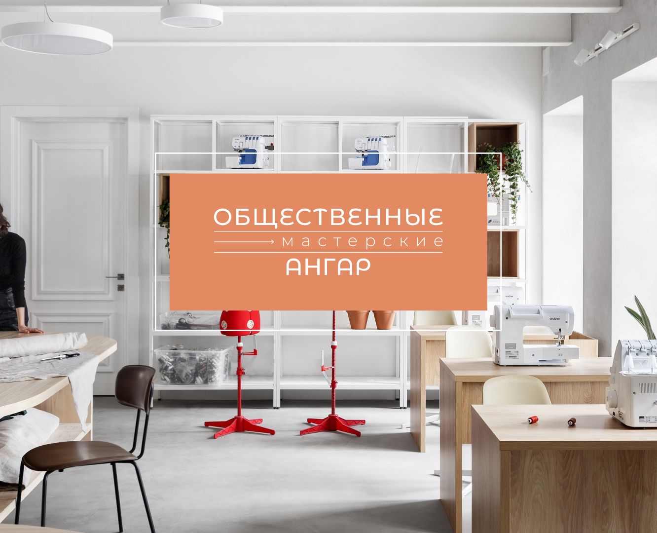 Общественные мастерские «Ангар» — Брендинг, Иллюстрация на Dprofile