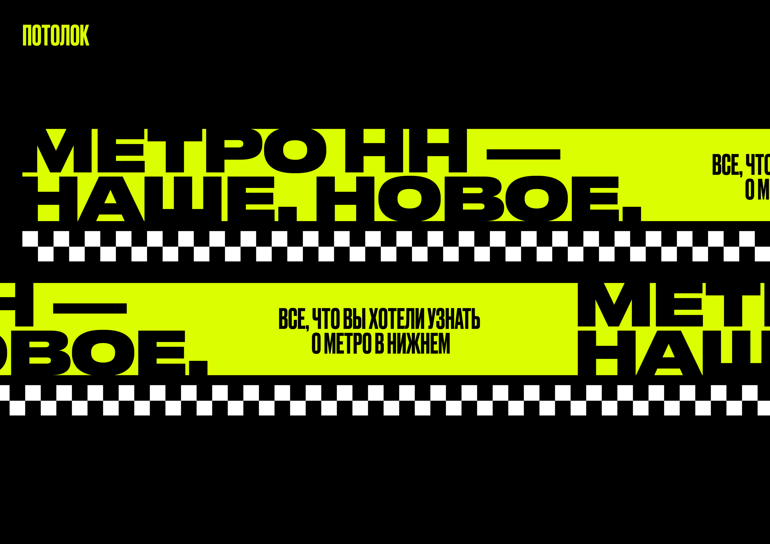 Метро НН — Наше. Новое. Дизайн вагона. — Изображение №9 — Графика на Dprofile
