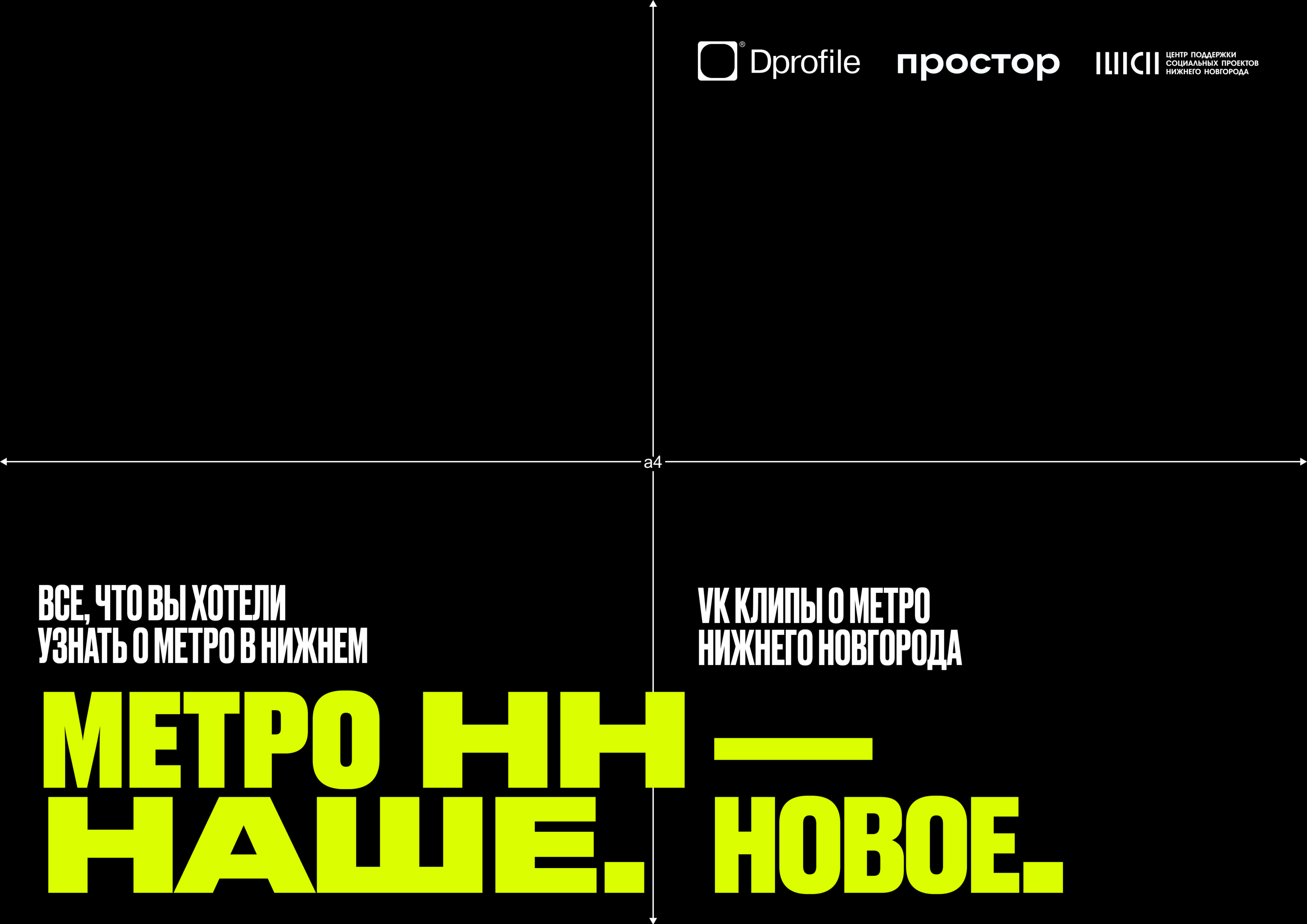Метро НН — Наше. Новое. Дизайн вагона. — Изображение №1 — Графика на Dprofile